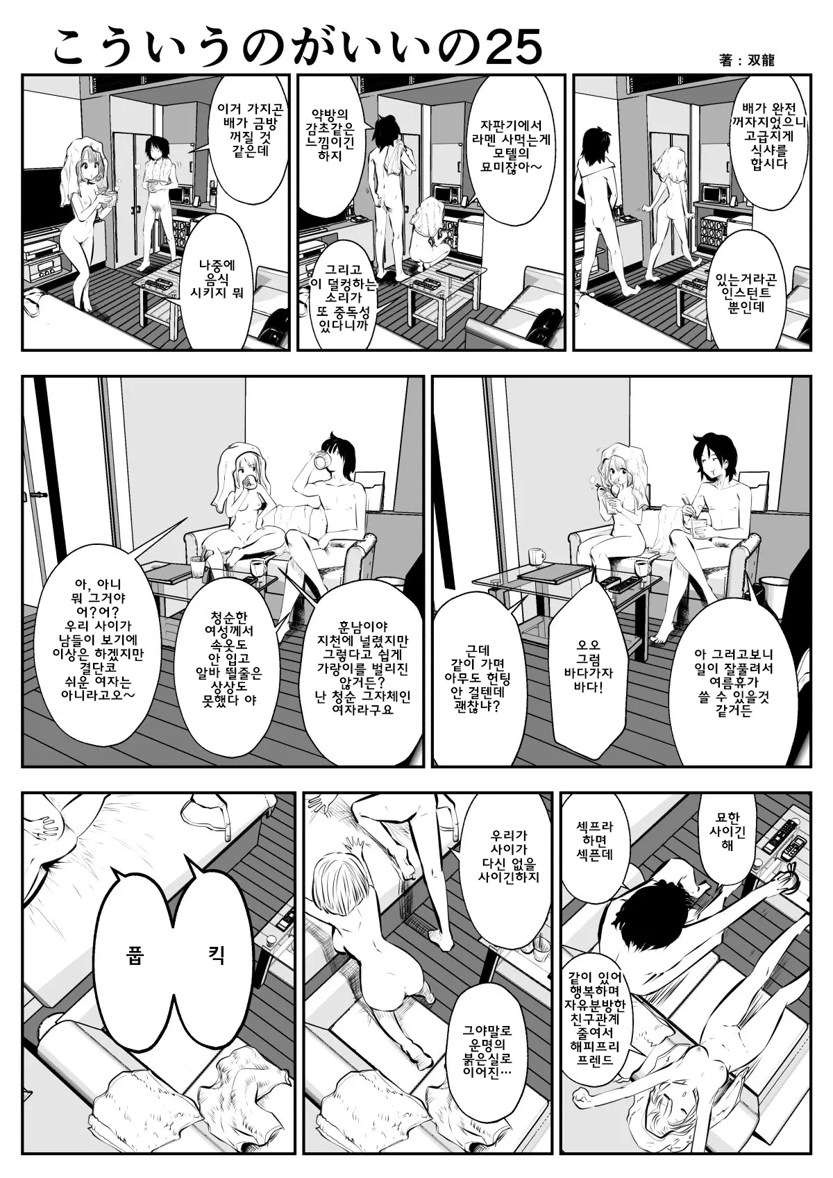 이러는게 좋아? | Kou Iu No Ga Ii No