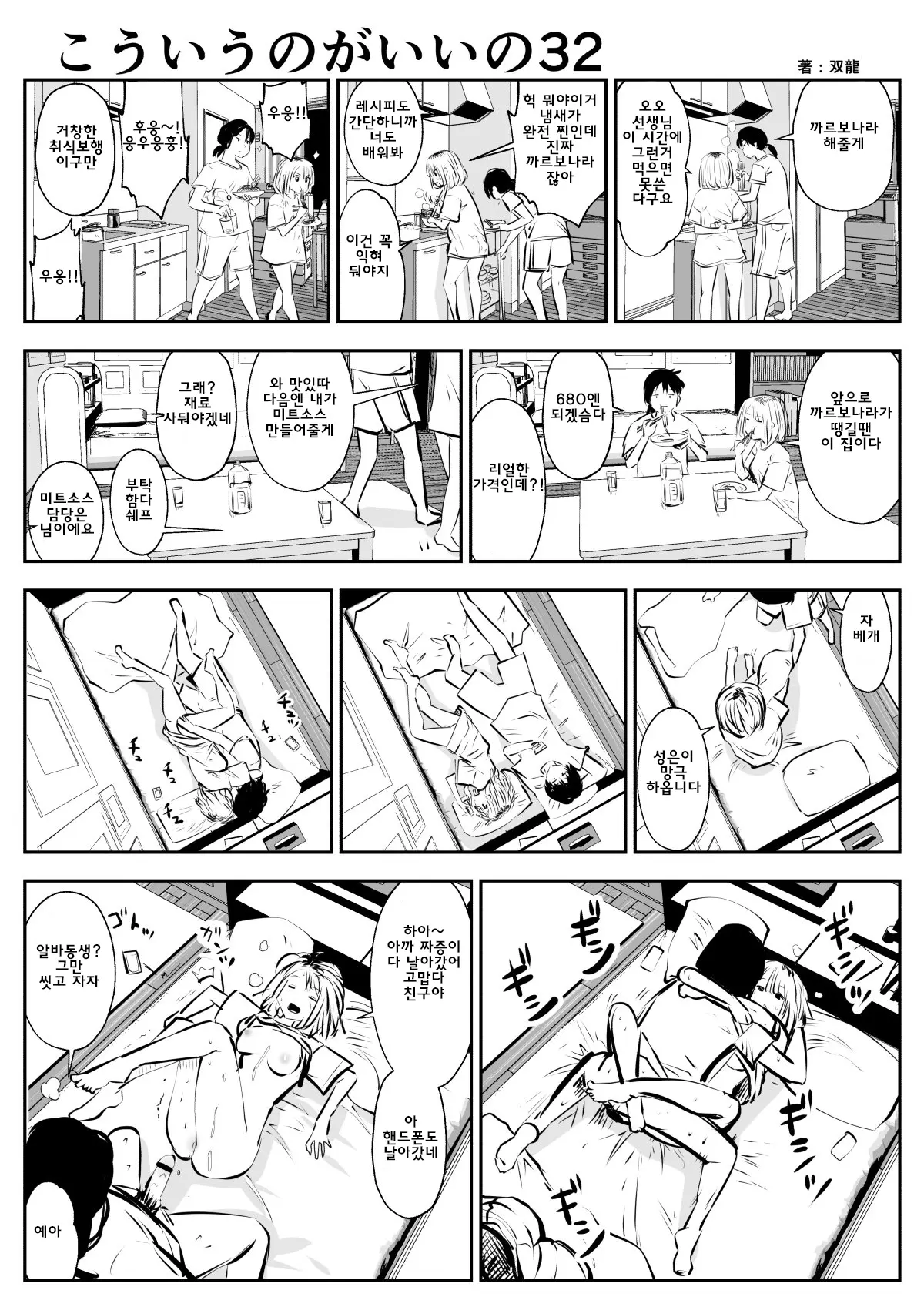 이러는게 좋아? | Kou Iu No Ga Ii No