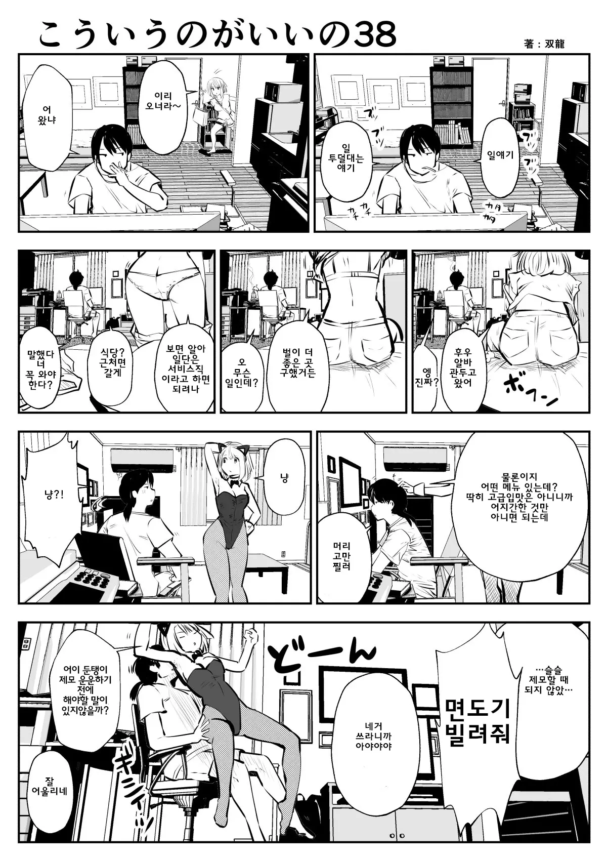 이러는게 좋아? | Kou Iu No Ga Ii No