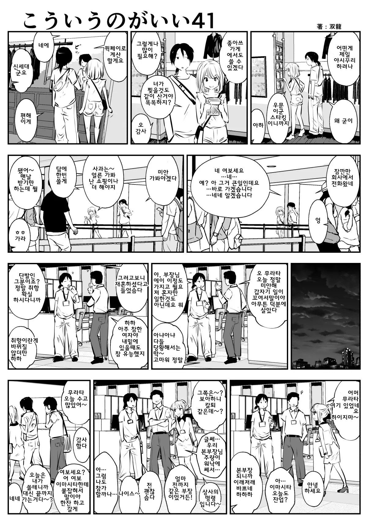 이러는게 좋아? | Kou Iu No Ga Ii No