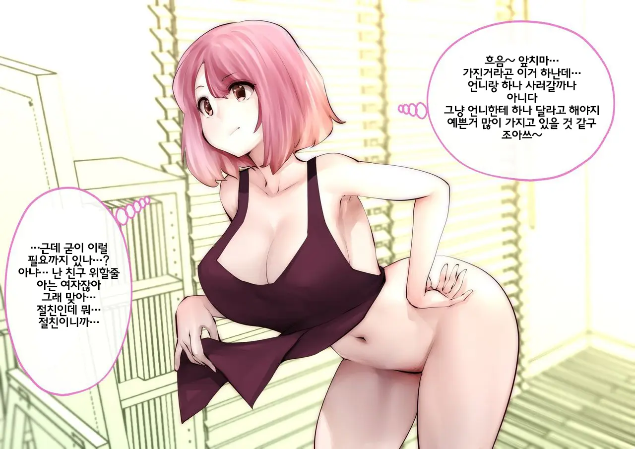 이러는게 좋아? | Kou Iu No Ga Ii No
