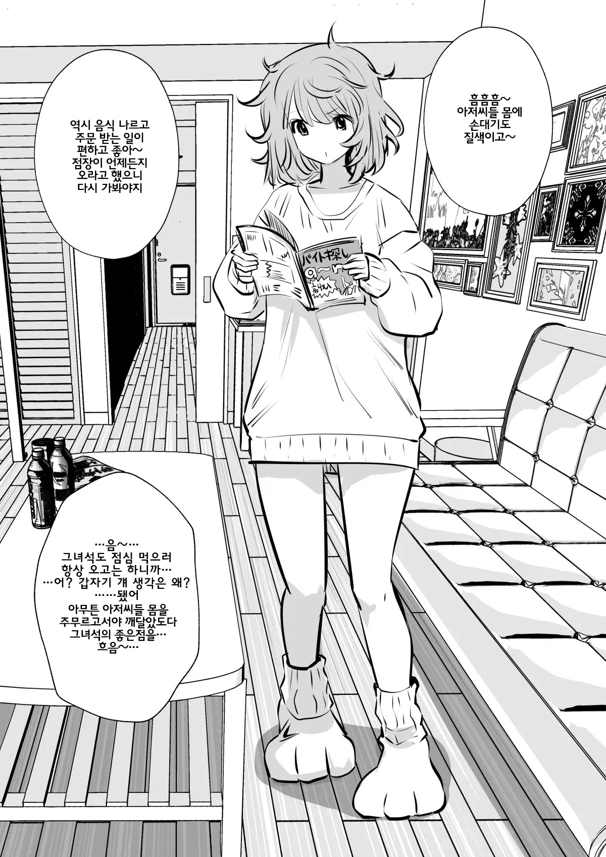이러는게 좋아? | Kou Iu No Ga Ii No