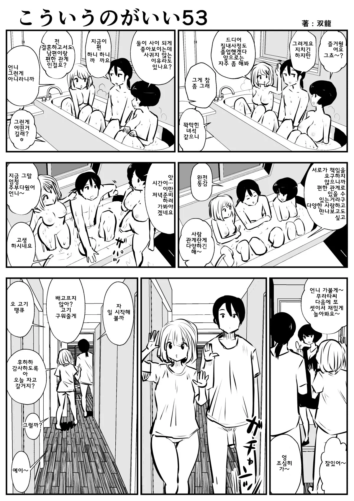 이러는게 좋아? | Kou Iu No Ga Ii No