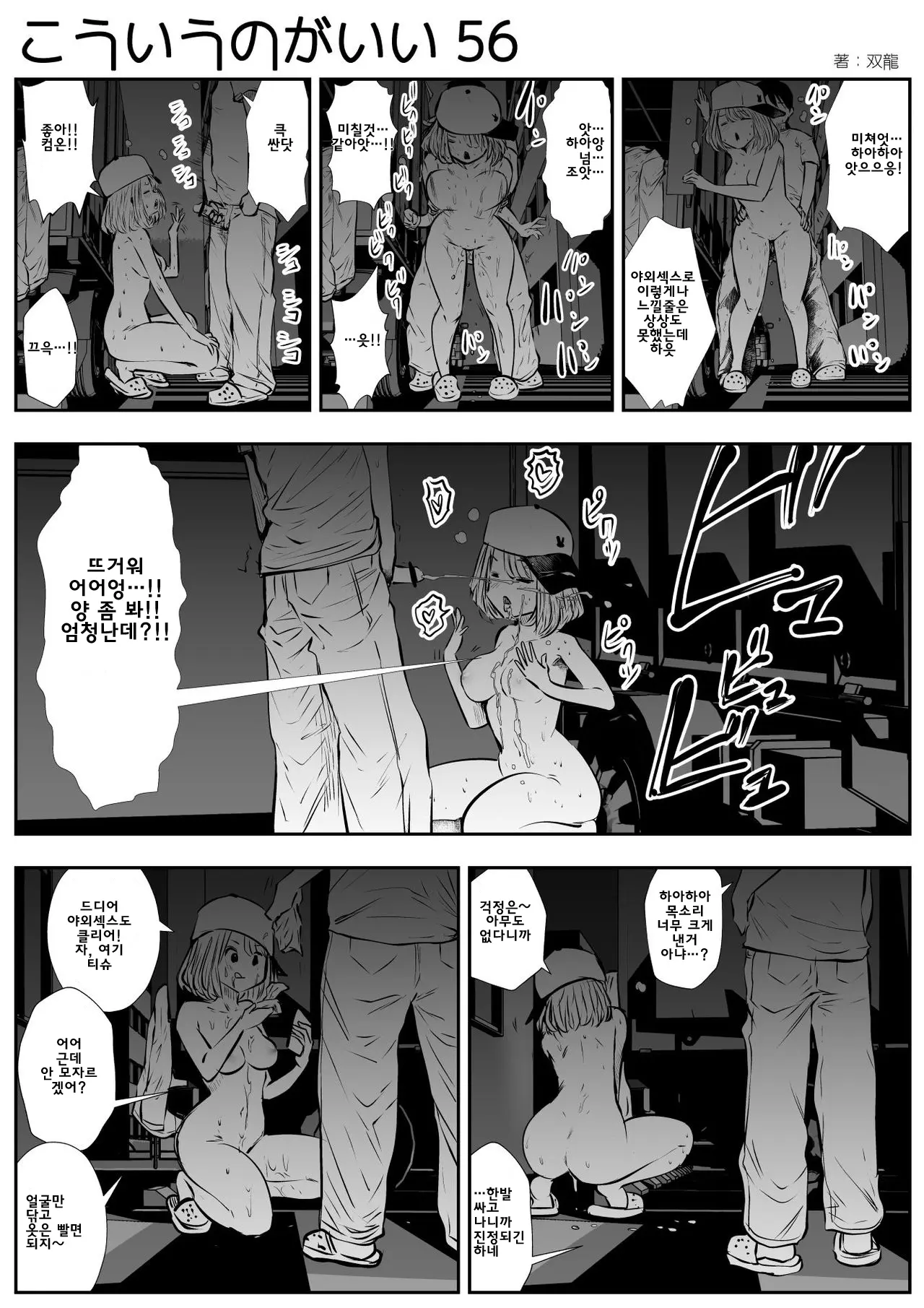 이러는게 좋아? | Kou Iu No Ga Ii No