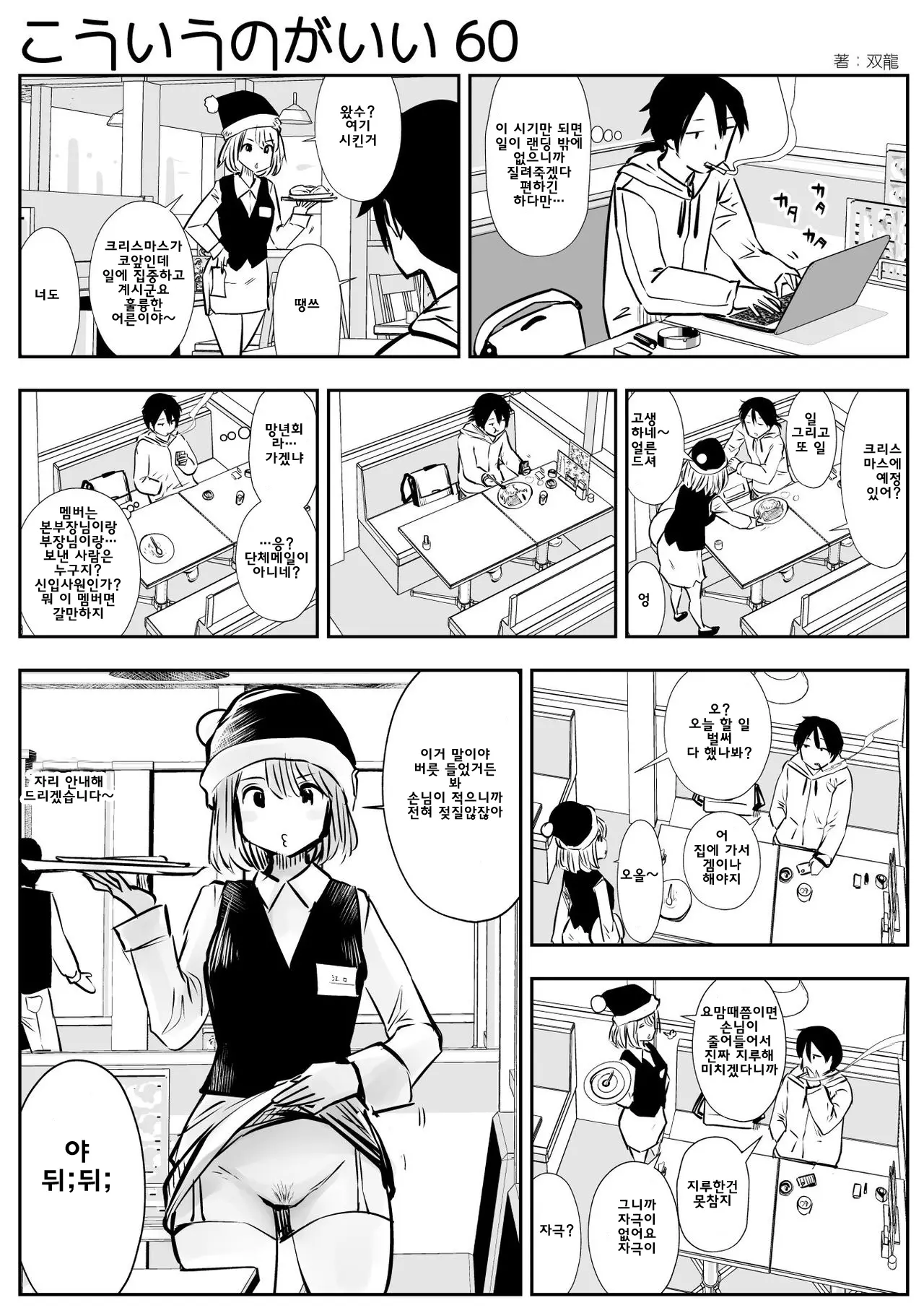 이러는게 좋아? | Kou Iu No Ga Ii No