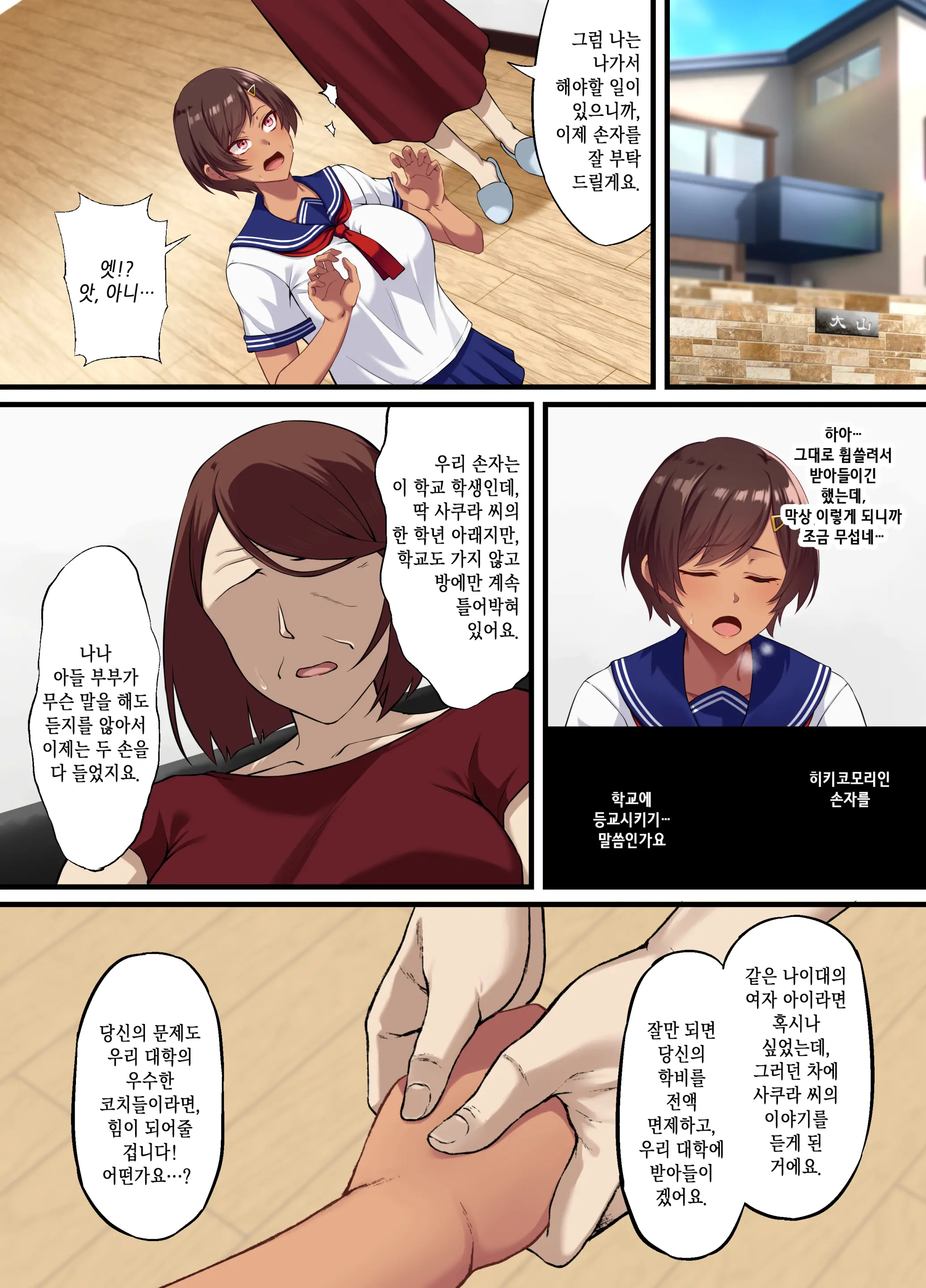 [Small Marron (Asakura Kukuri) Seikou Hiwa ~Kareshi Mochi No Watashi Ga Toshishita No Otaku Ni Otosareru Made~ | 성교비화 ~남친 있는 내가 연하 오타쿠에게 타락당할 때까지~ [Korean]