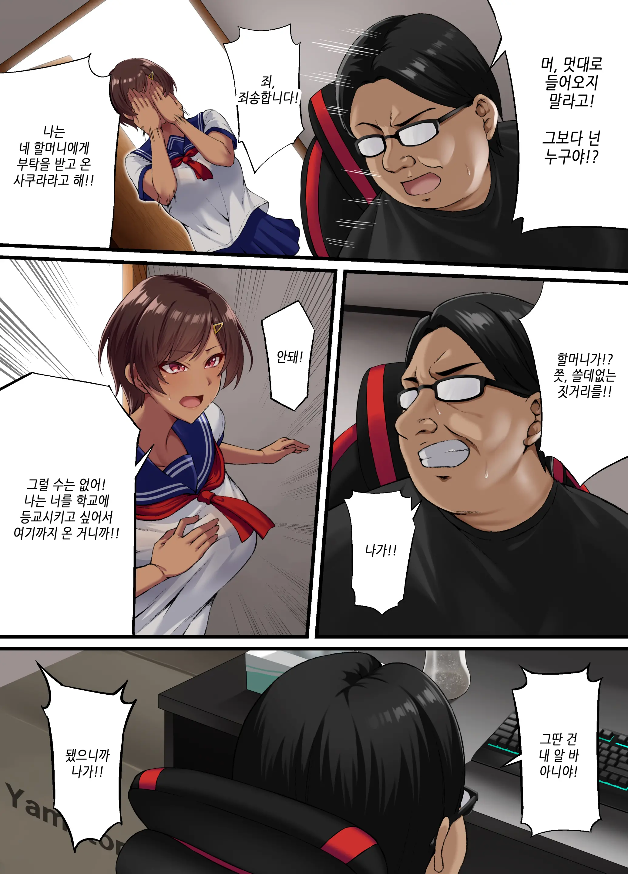 [Small Marron (Asakura Kukuri) Seikou Hiwa ~Kareshi Mochi No Watashi Ga Toshishita No Otaku Ni Otosareru Made~ | 성교비화 ~남친 있는 내가 연하 오타쿠에게 타락당할 때까지~ [Korean]