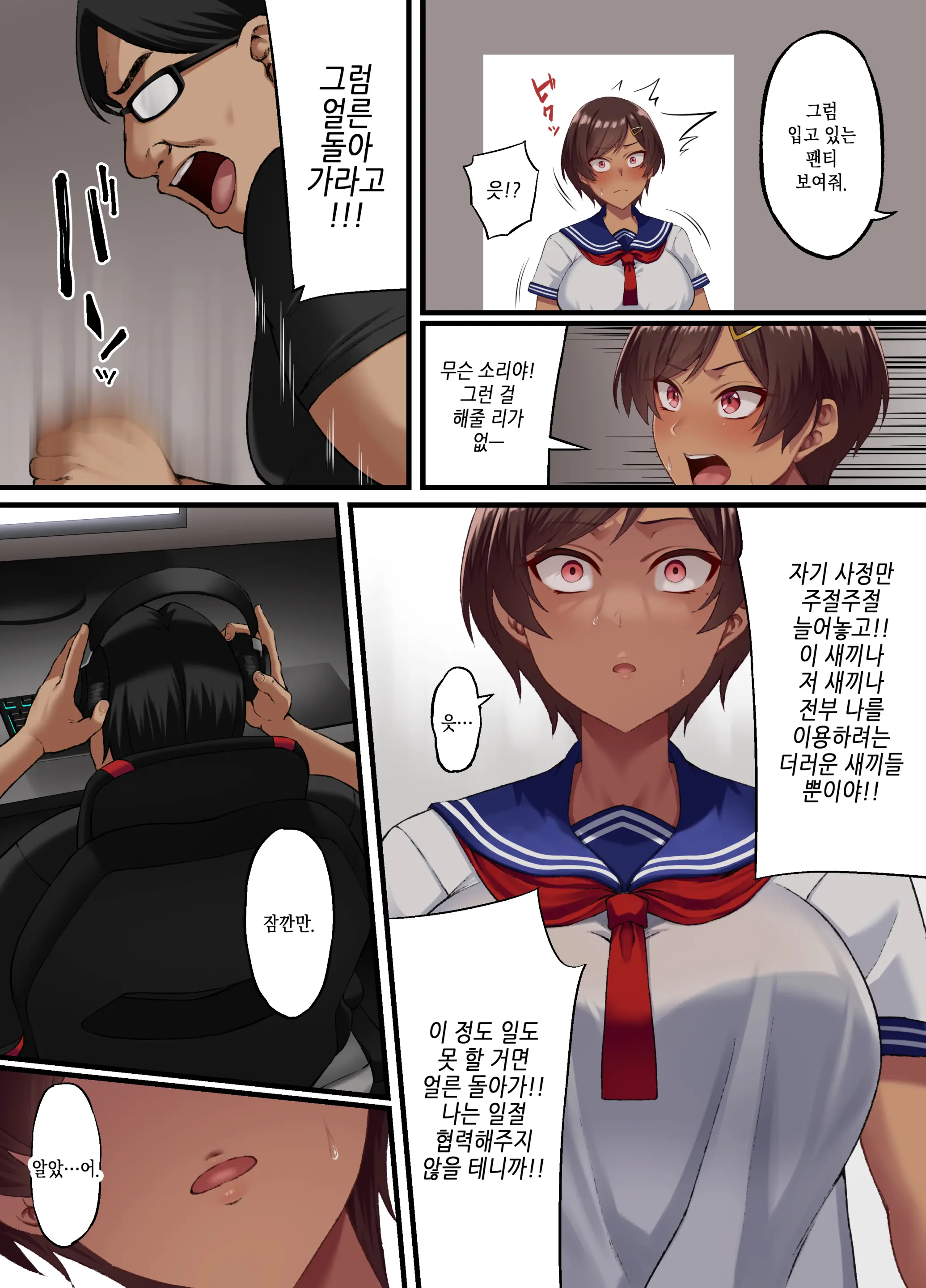 [Small Marron (Asakura Kukuri) Seikou Hiwa ~Kareshi Mochi No Watashi Ga Toshishita No Otaku Ni Otosareru Made~ | 성교비화 ~남친 있는 내가 연하 오타쿠에게 타락당할 때까지~ [Korean]