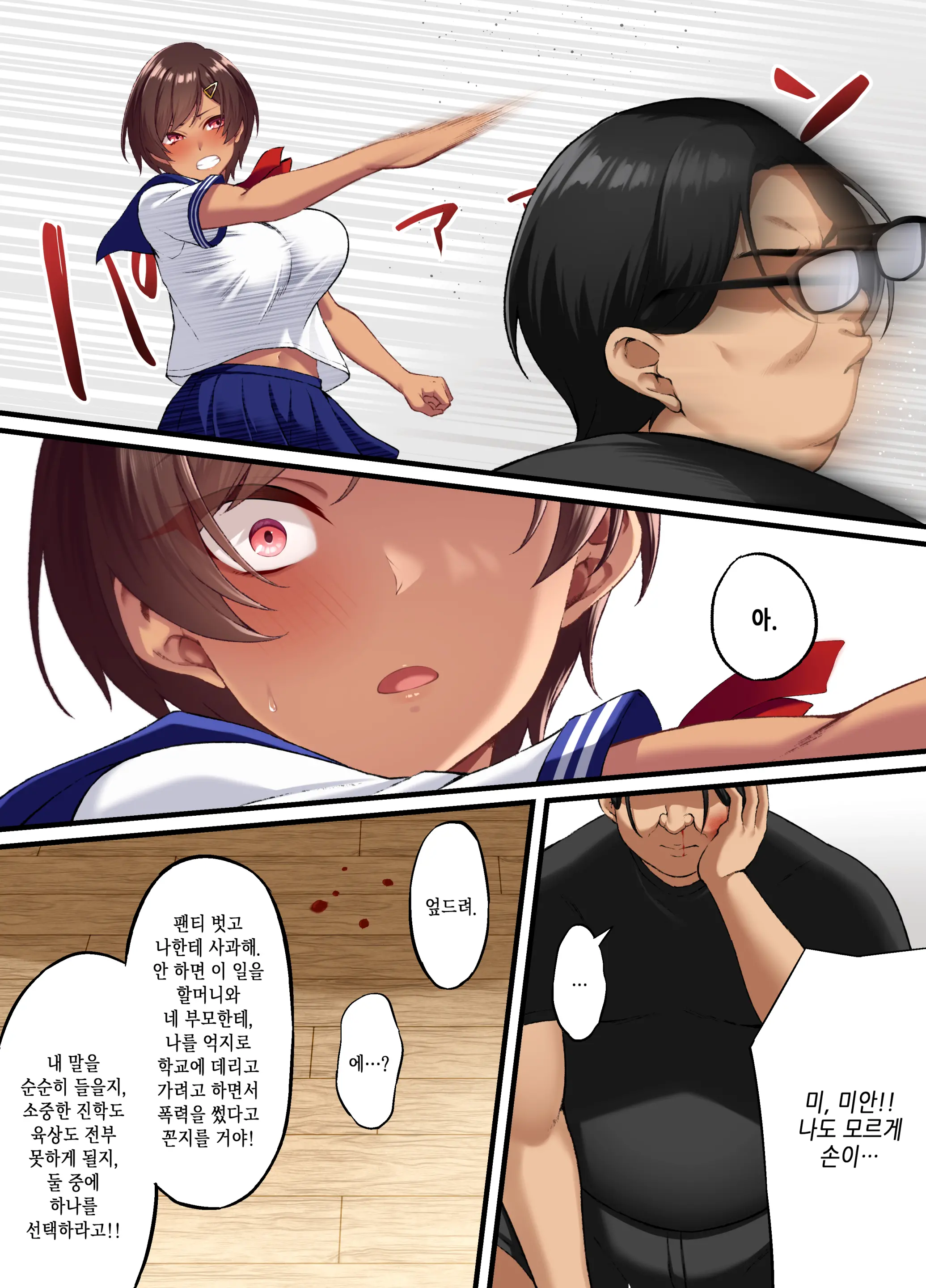 [Small Marron (Asakura Kukuri) Seikou Hiwa ~Kareshi Mochi No Watashi Ga Toshishita No Otaku Ni Otosareru Made~ | 성교비화 ~남친 있는 내가 연하 오타쿠에게 타락당할 때까지~ [Korean]