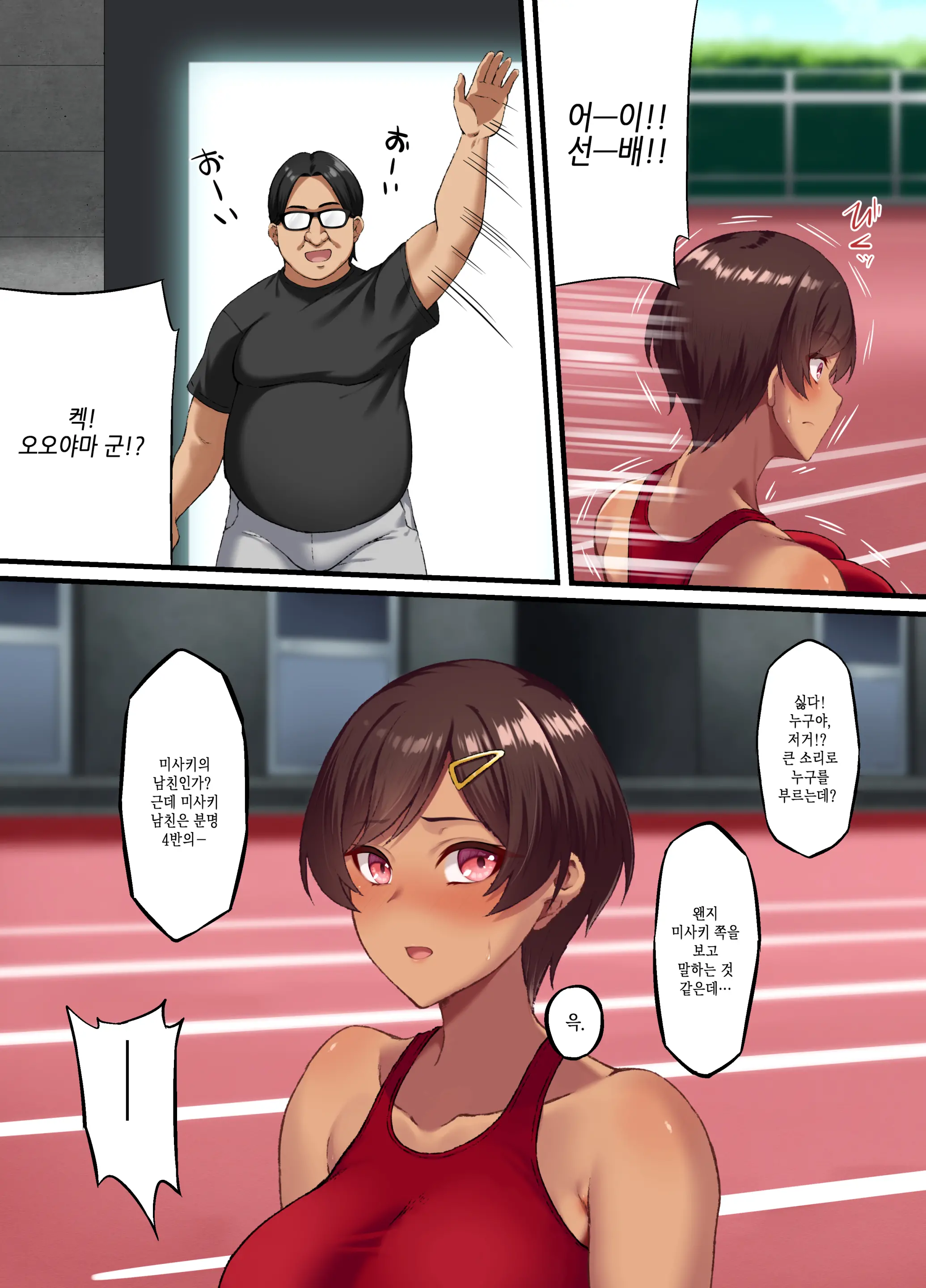 [Small Marron (Asakura Kukuri) Seikou Hiwa ~Kareshi Mochi No Watashi Ga Toshishita No Otaku Ni Otosareru Made~ | 성교비화 ~남친 있는 내가 연하 오타쿠에게 타락당할 때까지~ [Korean]