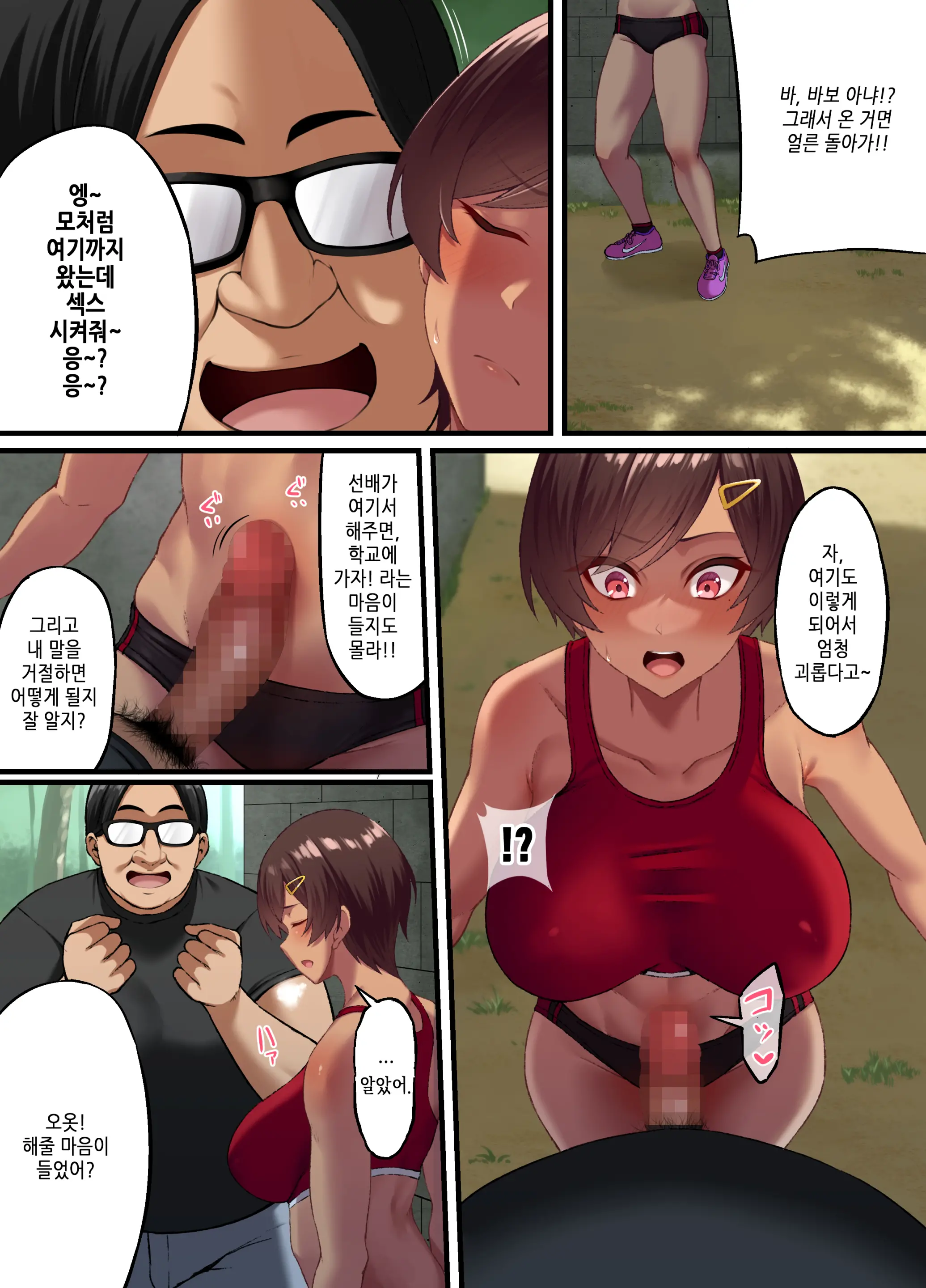 [Small Marron (Asakura Kukuri) Seikou Hiwa ~Kareshi Mochi No Watashi Ga Toshishita No Otaku Ni Otosareru Made~ | 성교비화 ~남친 있는 내가 연하 오타쿠에게 타락당할 때까지~ [Korean]