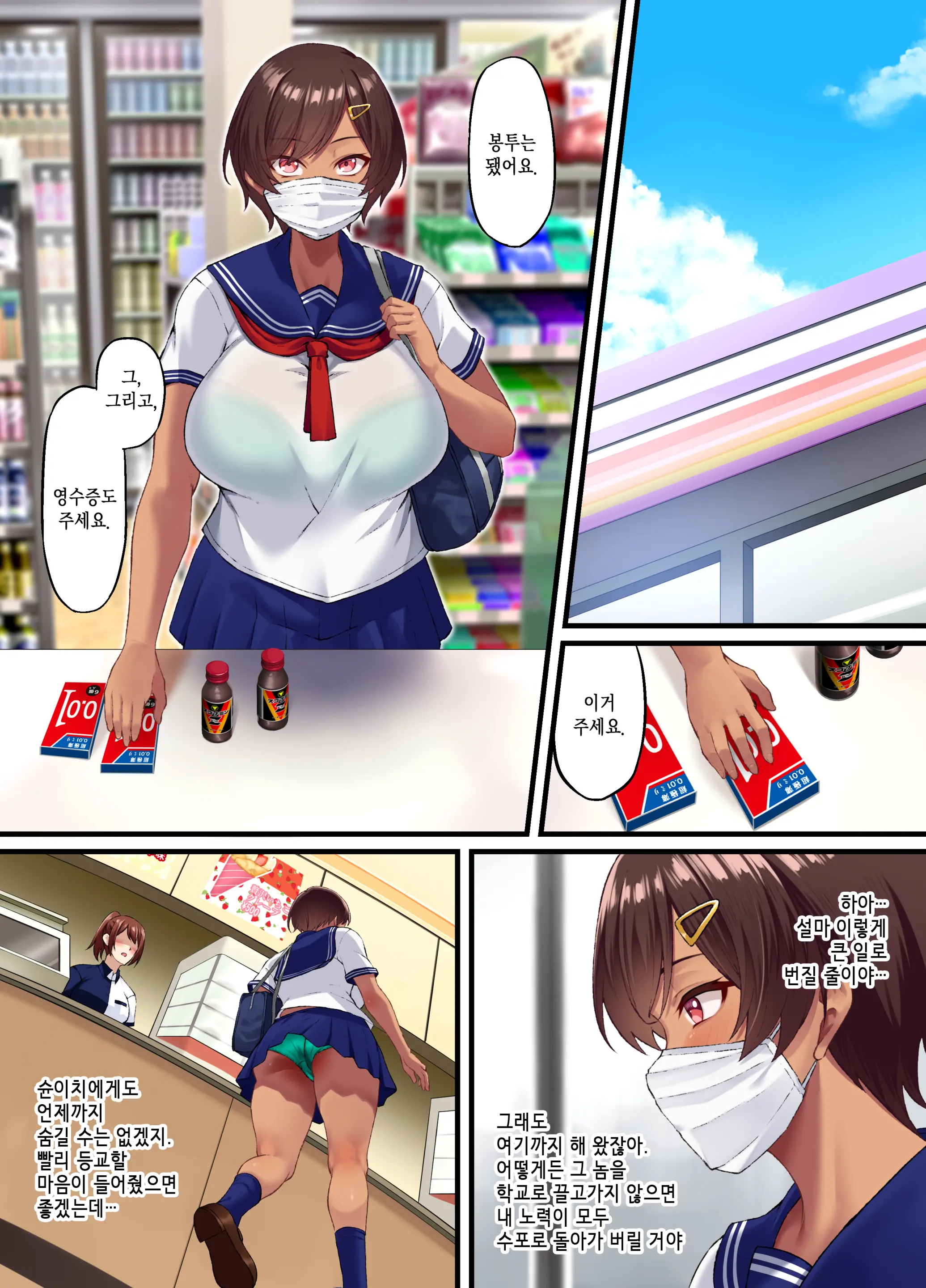[Small Marron (Asakura Kukuri) Seikou Hiwa ~Kareshi Mochi No Watashi Ga Toshishita No Otaku Ni Otosareru Made~ | 성교비화 ~남친 있는 내가 연하 오타쿠에게 타락당할 때까지~ [Korean]