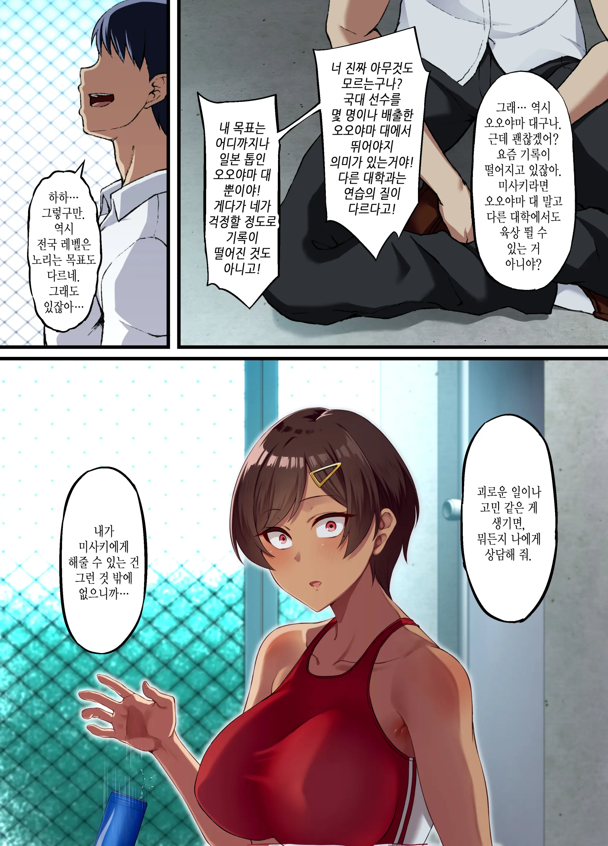 [Small Marron (Asakura Kukuri) Seikou Hiwa ~Kareshi Mochi No Watashi Ga Toshishita No Otaku Ni Otosareru Made~ | 성교비화 ~남친 있는 내가 연하 오타쿠에게 타락당할 때까지~ [Korean]