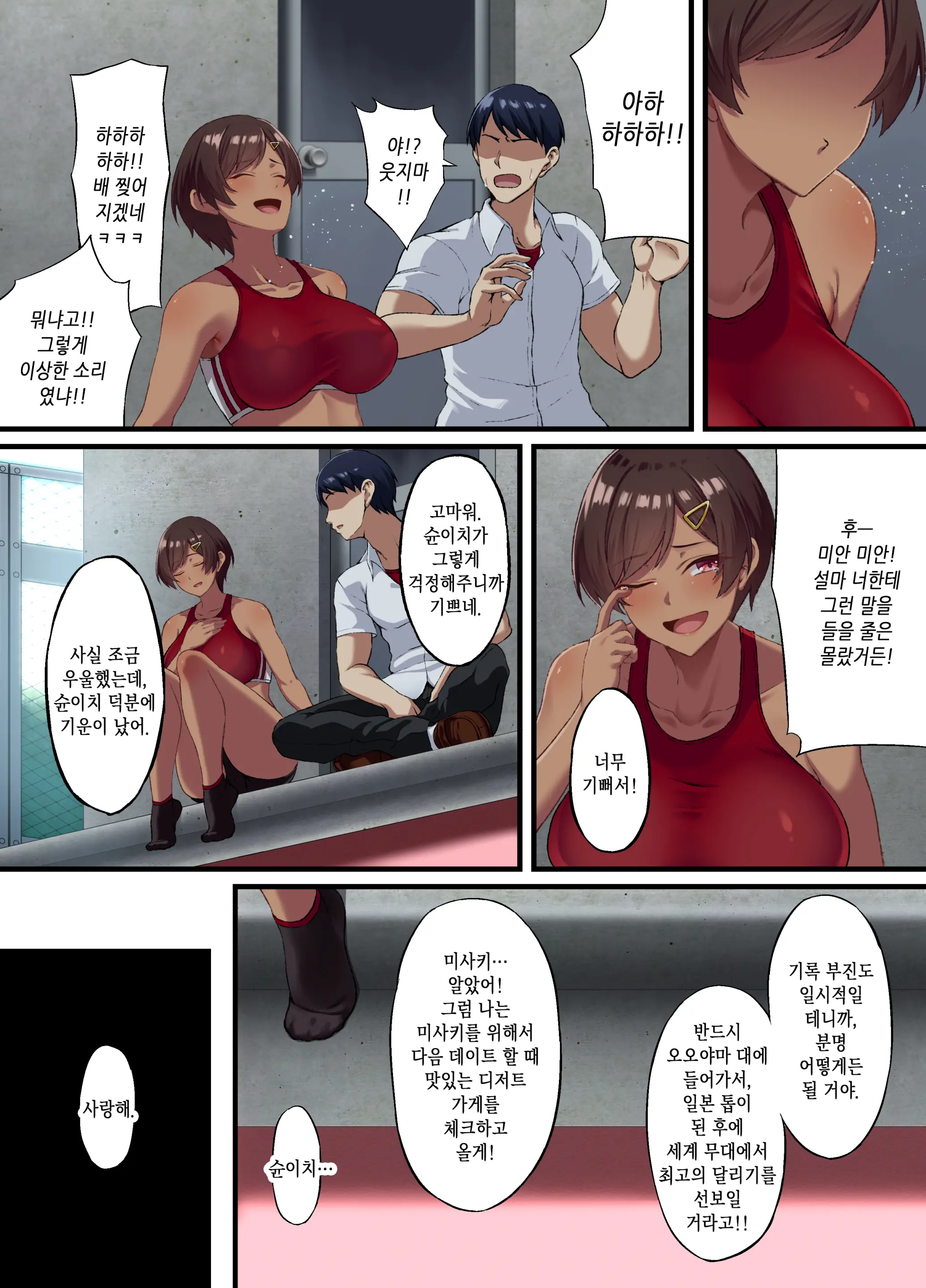 [Small Marron (Asakura Kukuri) Seikou Hiwa ~Kareshi Mochi No Watashi Ga Toshishita No Otaku Ni Otosareru Made~ | 성교비화 ~남친 있는 내가 연하 오타쿠에게 타락당할 때까지~ [Korean]
