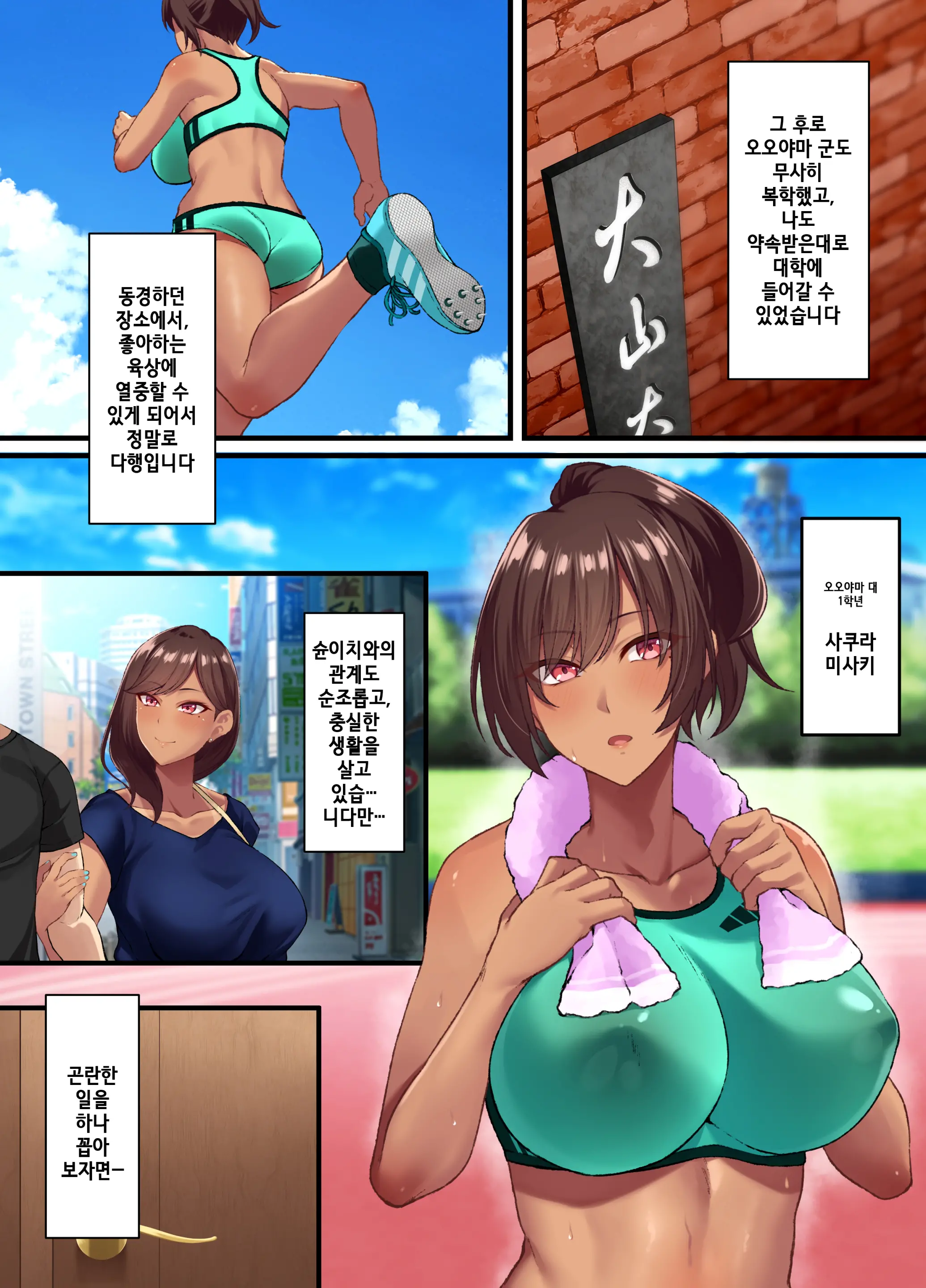 [Small Marron (Asakura Kukuri) Seikou Hiwa ~Kareshi Mochi No Watashi Ga Toshishita No Otaku Ni Otosareru Made~ | 성교비화 ~남친 있는 내가 연하 오타쿠에게 타락당할 때까지~ [Korean]
