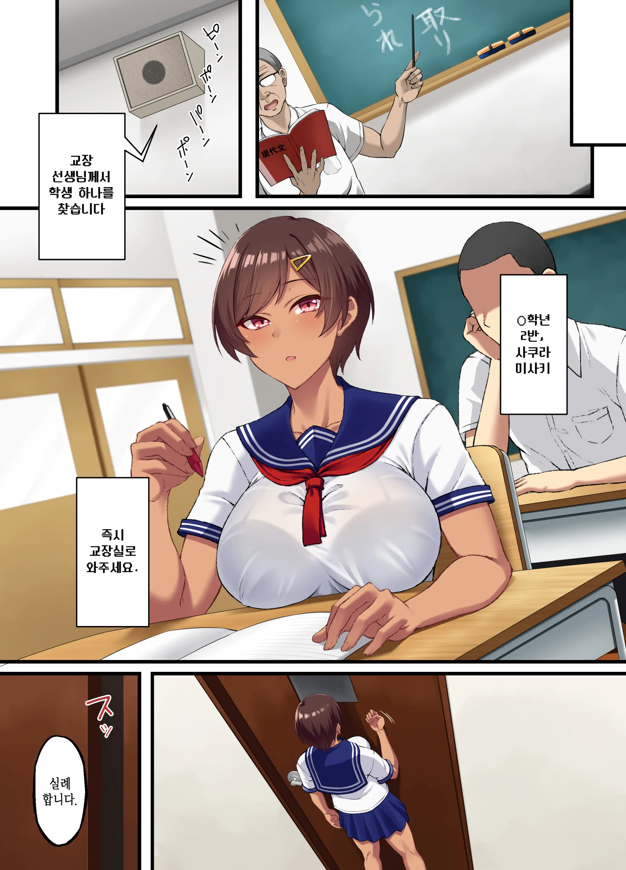 [Small Marron (Asakura Kukuri) Seikou Hiwa ~Kareshi Mochi No Watashi Ga Toshishita No Otaku Ni Otosareru Made~ | 성교비화 ~남친 있는 내가 연하 오타쿠에게 타락당할 때까지~ [Korean]