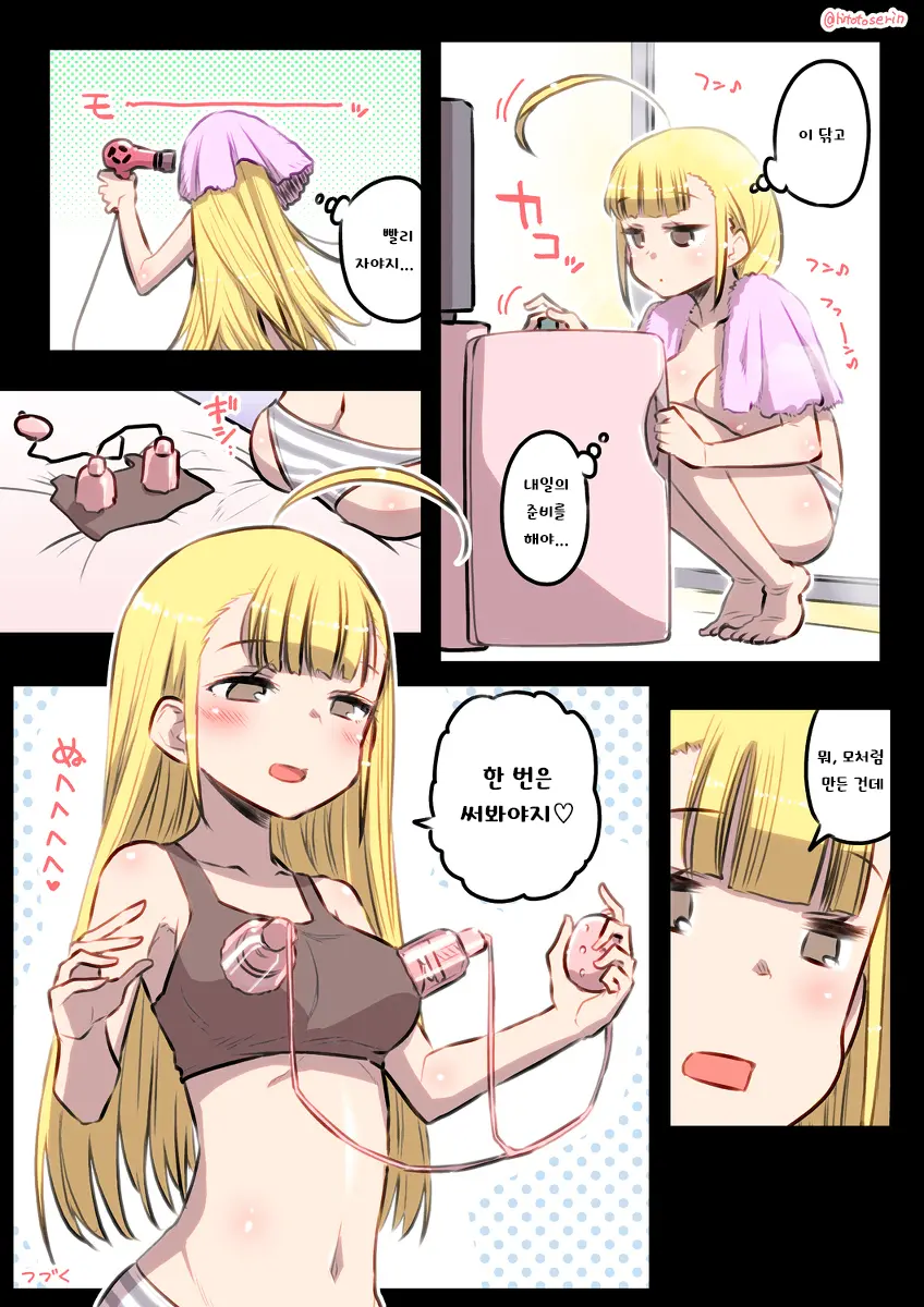 Kininaru Machine