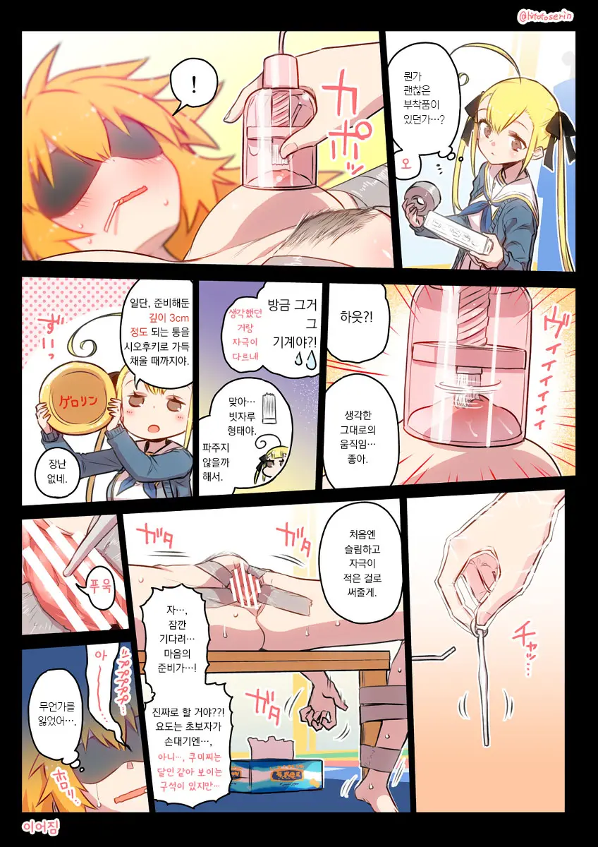 Kininaru Machine