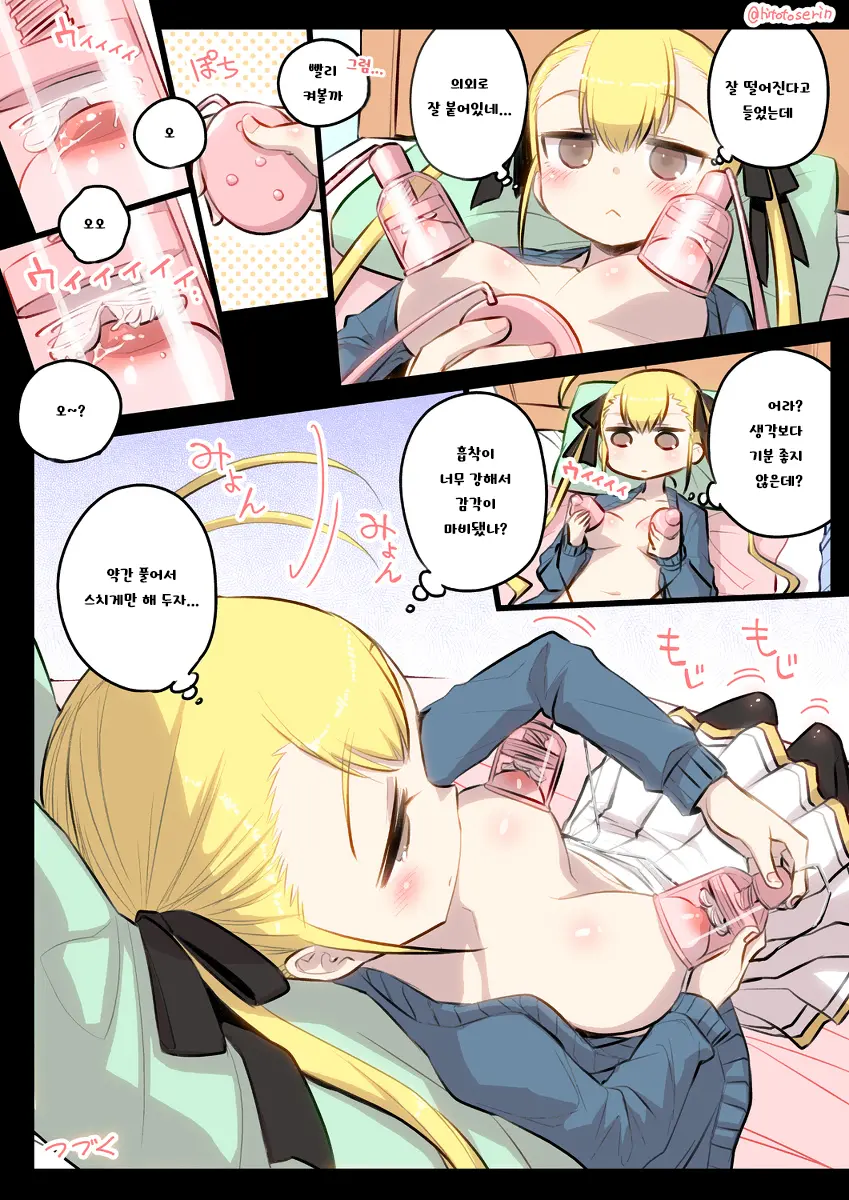Kininaru Machine