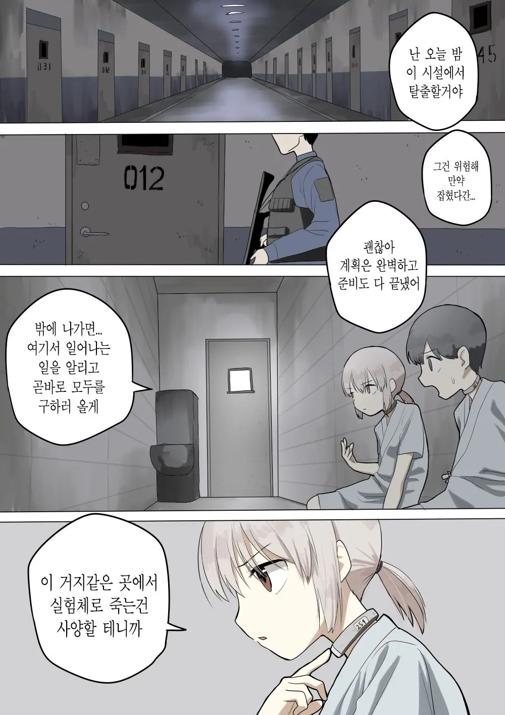 Dasshutsu Shippai | 탈출 실패