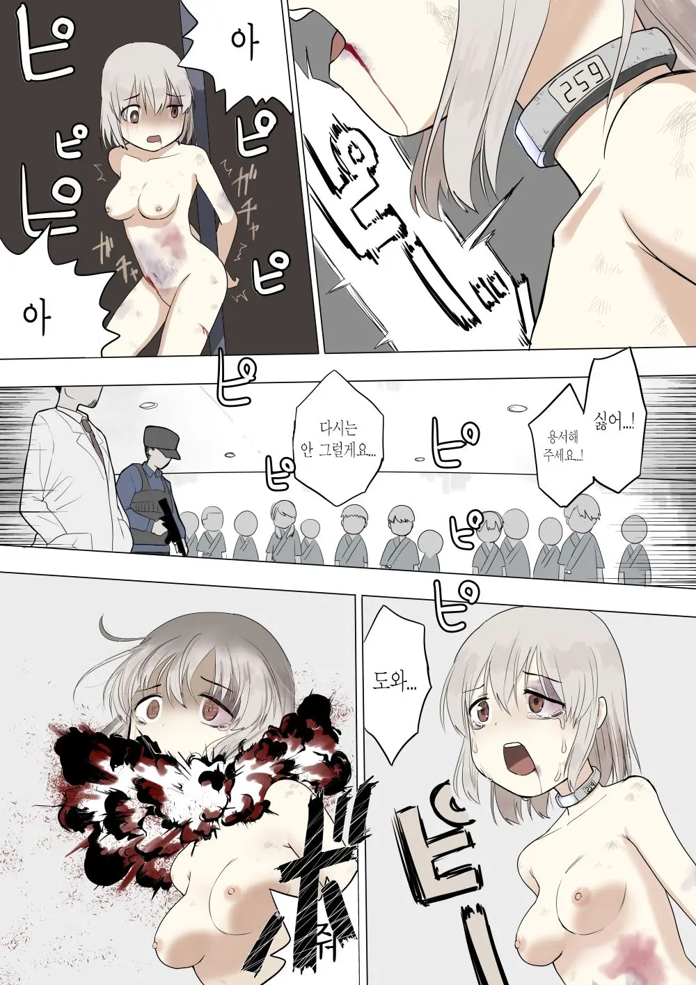 Dasshutsu Shippai | 탈출 실패