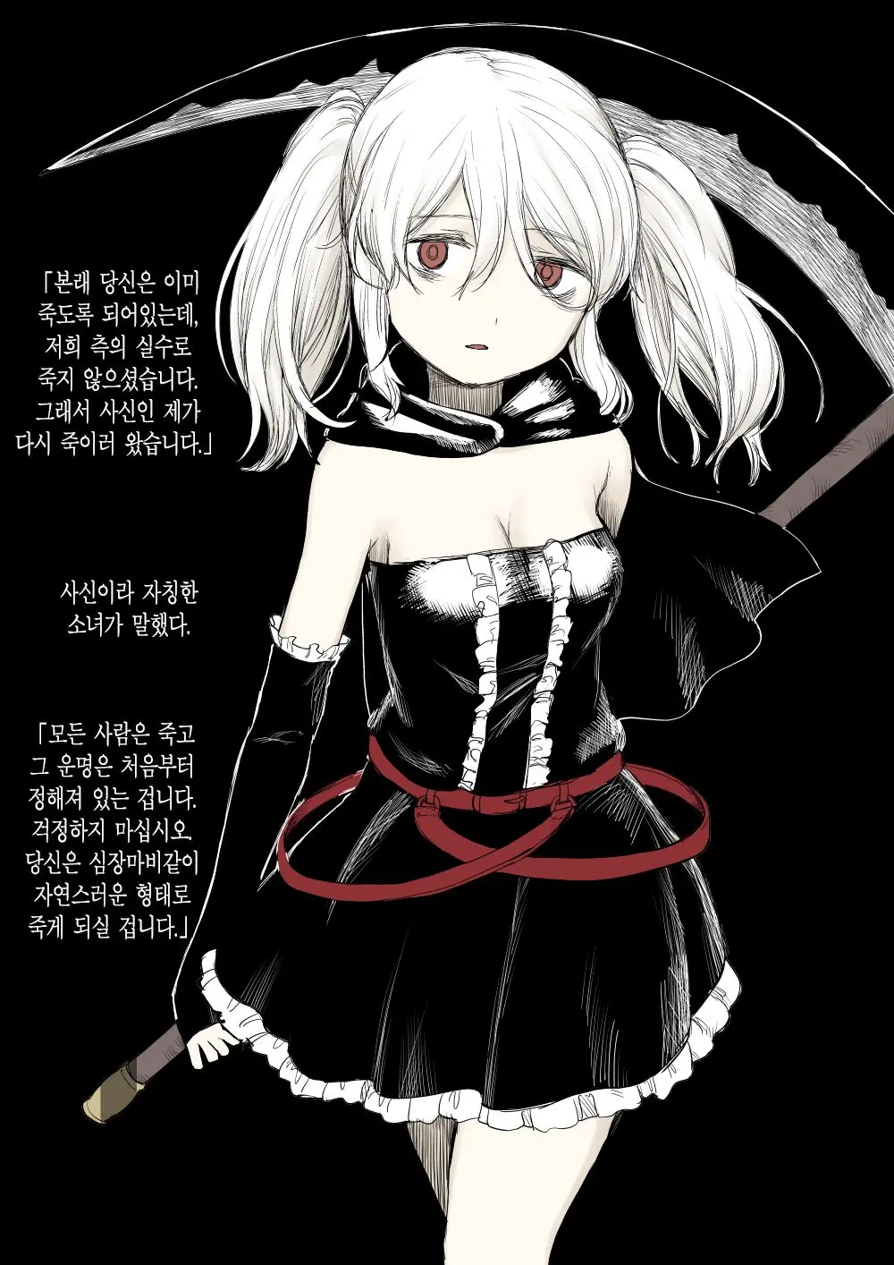 Shinigami | 사신