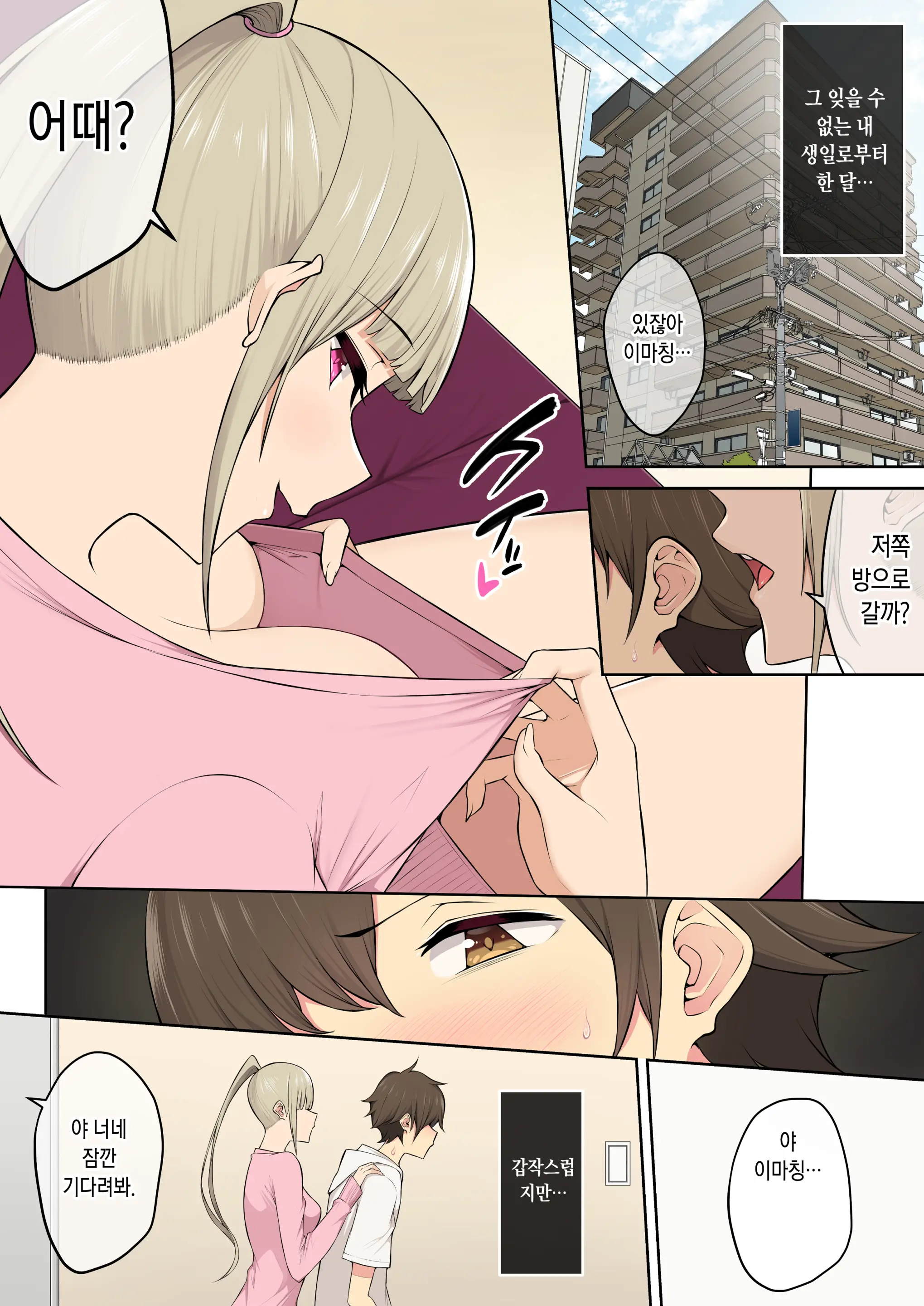 Imaizumin-Chi Wa Douyara Gal No Tamariba Ni Natteru Rashii 4 | 이마이즈미네 집은 아무래도 갸루의 아지트가 된 모양이다 4