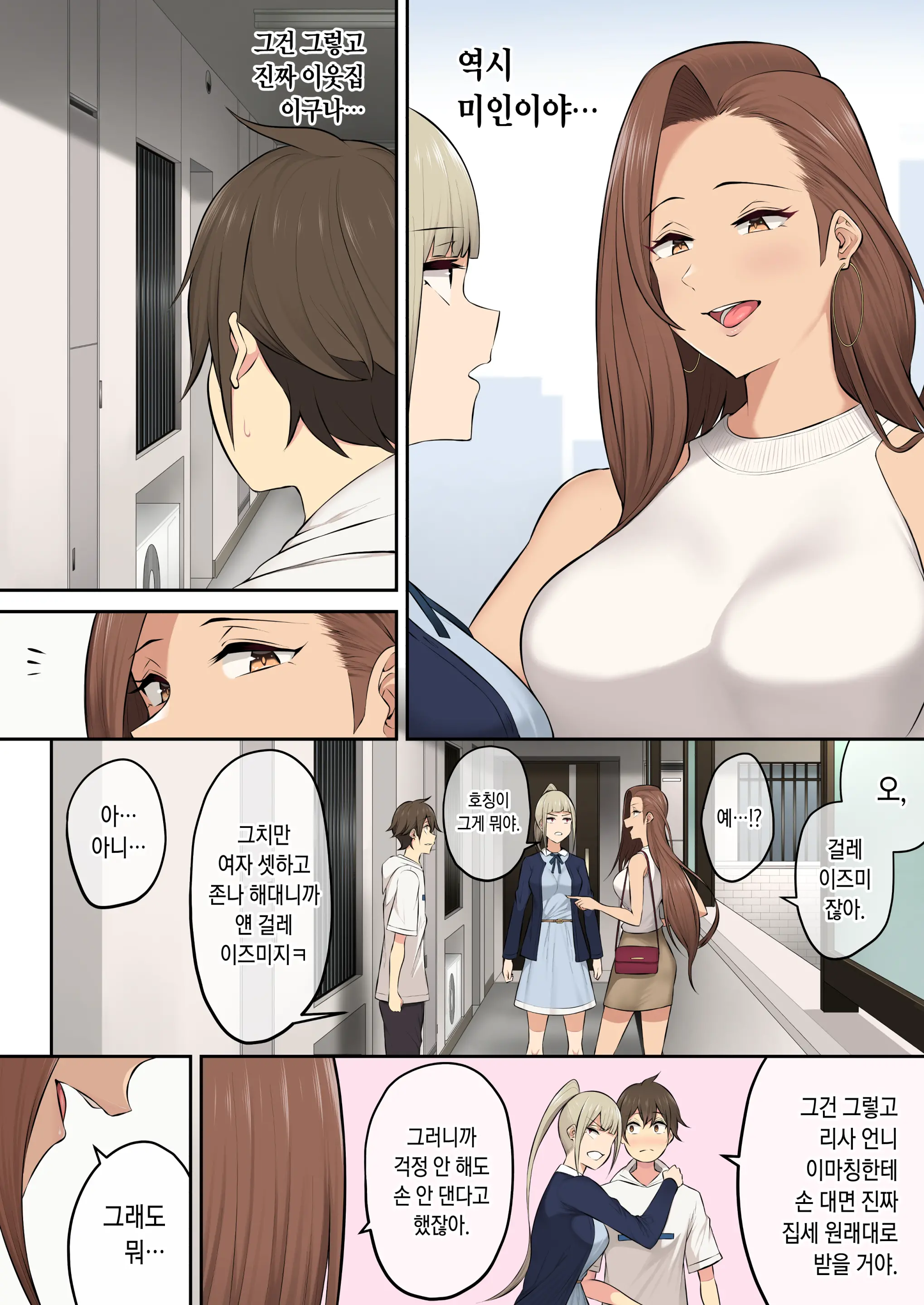 Imaizumin-Chi Wa Douyara Gal No Tamariba Ni Natteru Rashii 4 | 이마이즈미네 집은 아무래도 갸루의 아지트가 된 모양이다 4