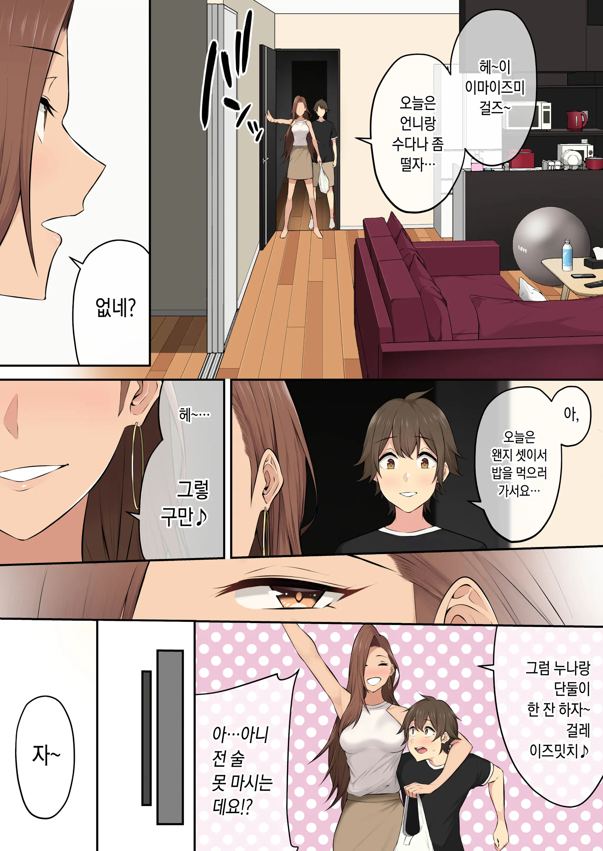 Imaizumin-Chi Wa Douyara Gal No Tamariba Ni Natteru Rashii 4 | 이마이즈미네 집은 아무래도 갸루의 아지트가 된 모양이다 4