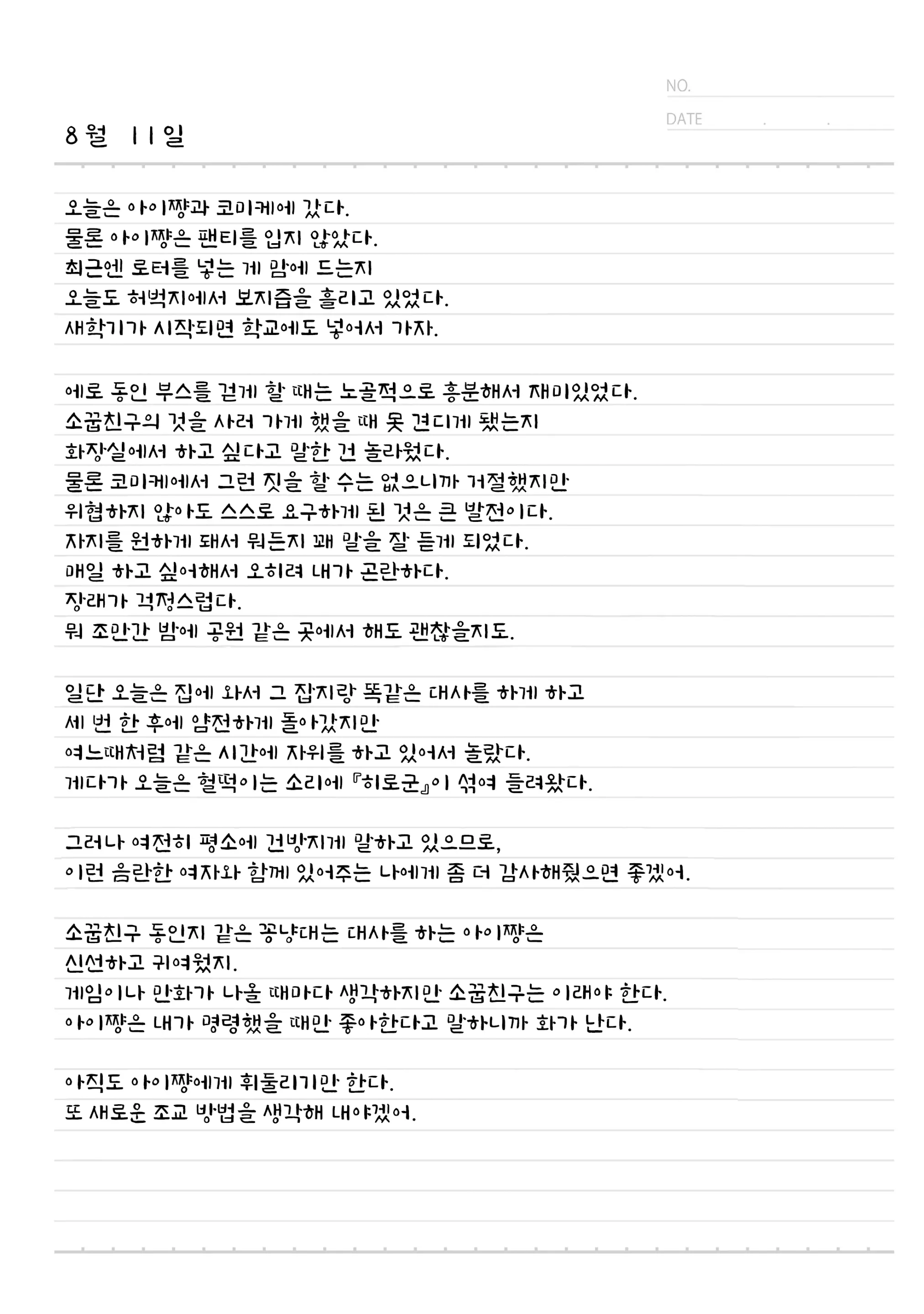 Hokaku Choukyou! Namaiki Osananajimi Wa Jigoku Iki!! | 포획조교! 건방진 소꿉친구는 지옥행!!