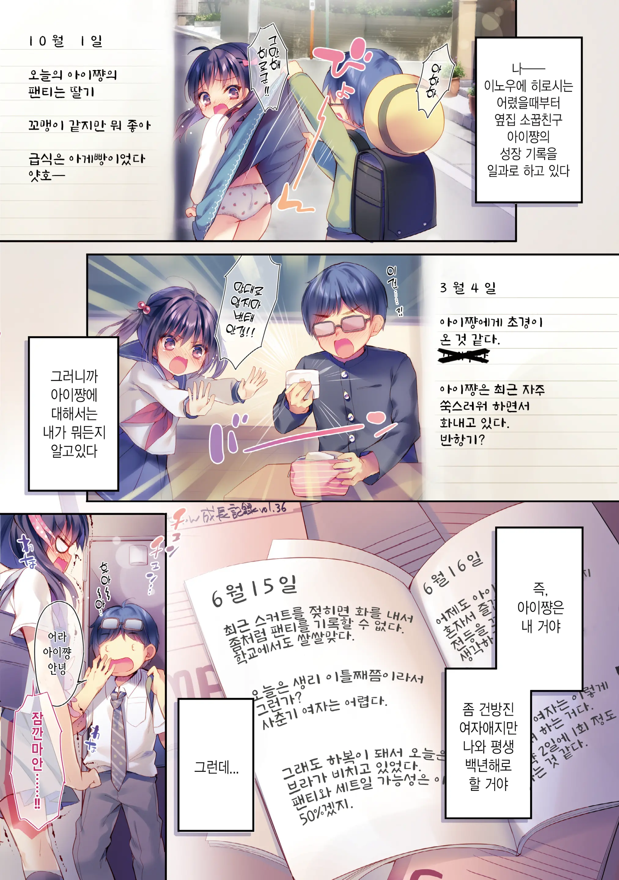 Hokaku Choukyou! Namaiki Osananajimi Wa Jigoku Iki!! | 포획조교! 건방진 소꿉친구는 지옥행!!