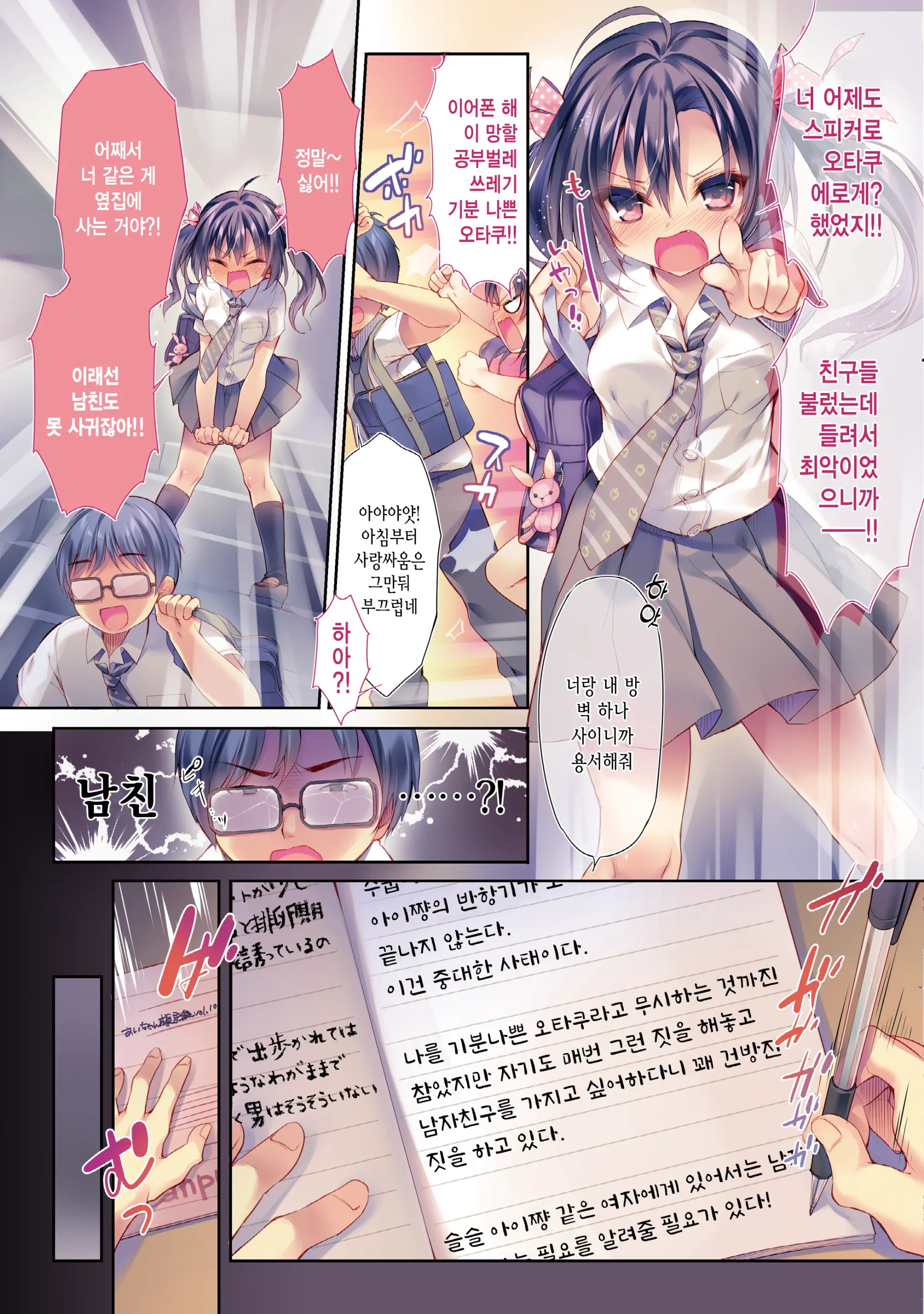 Hokaku Choukyou! Namaiki Osananajimi Wa Jigoku Iki!! | 포획조교! 건방진 소꿉친구는 지옥행!!