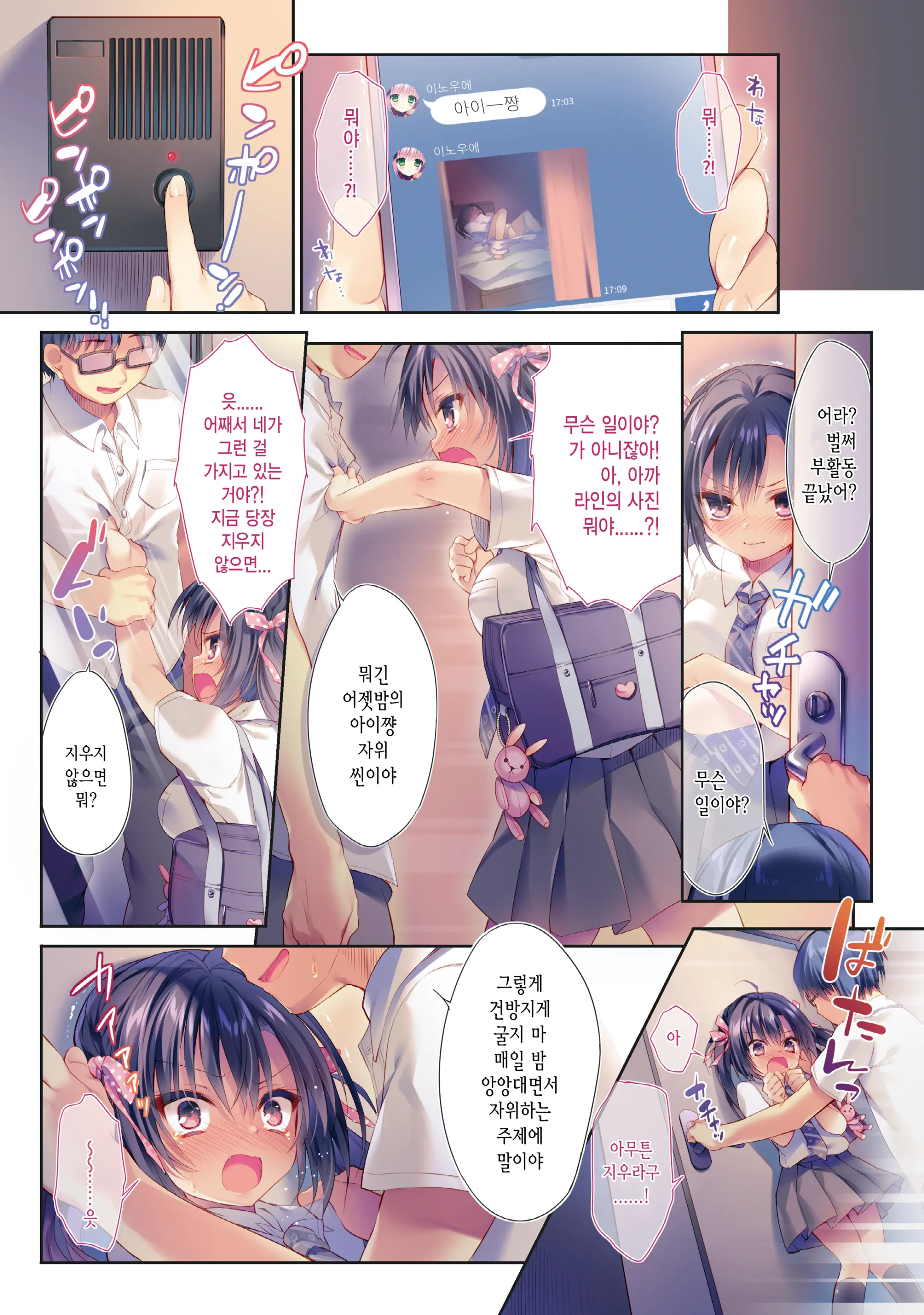 Hokaku Choukyou! Namaiki Osananajimi Wa Jigoku Iki!! | 포획조교! 건방진 소꿉친구는 지옥행!!