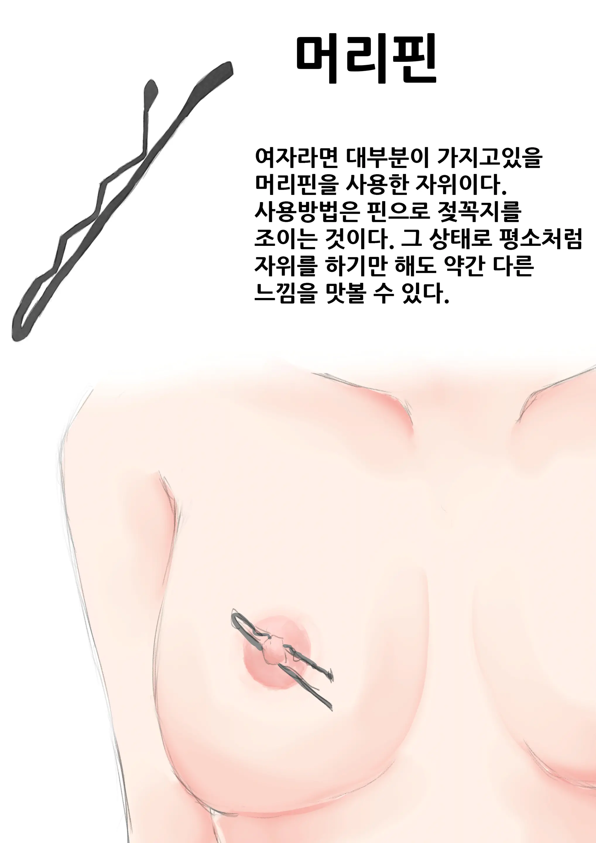 자위여자 해설도감