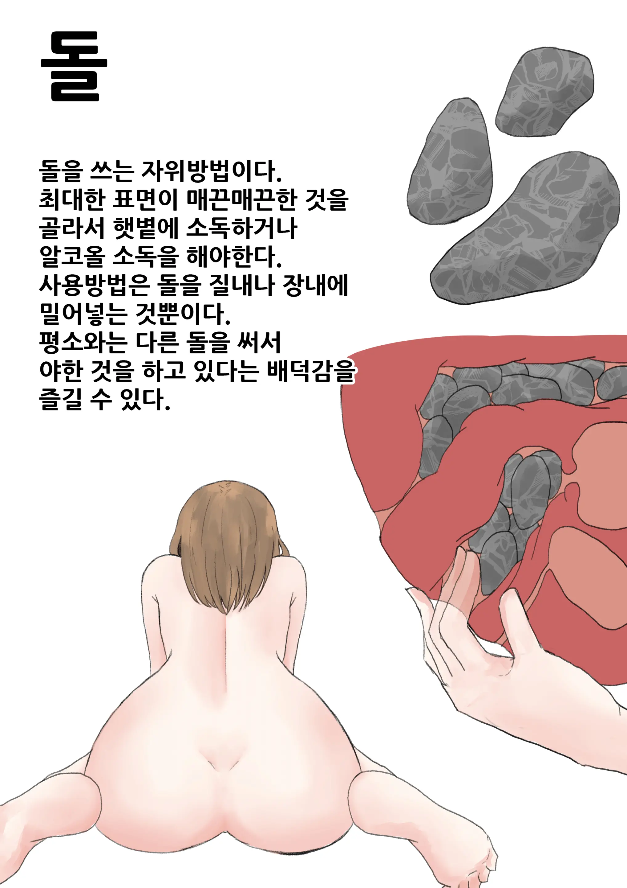 자위여자 해설도감