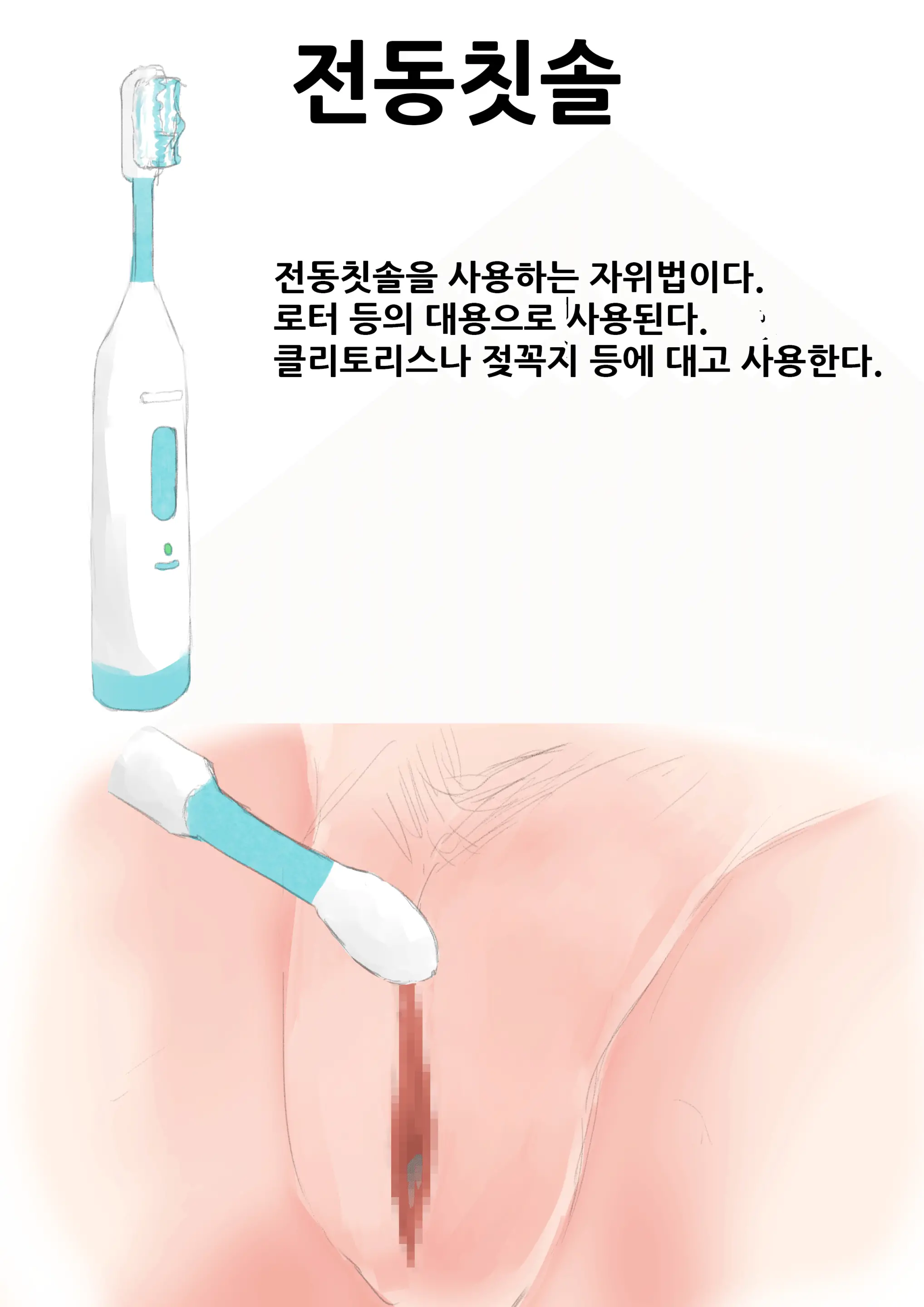 자위여자 해설도감