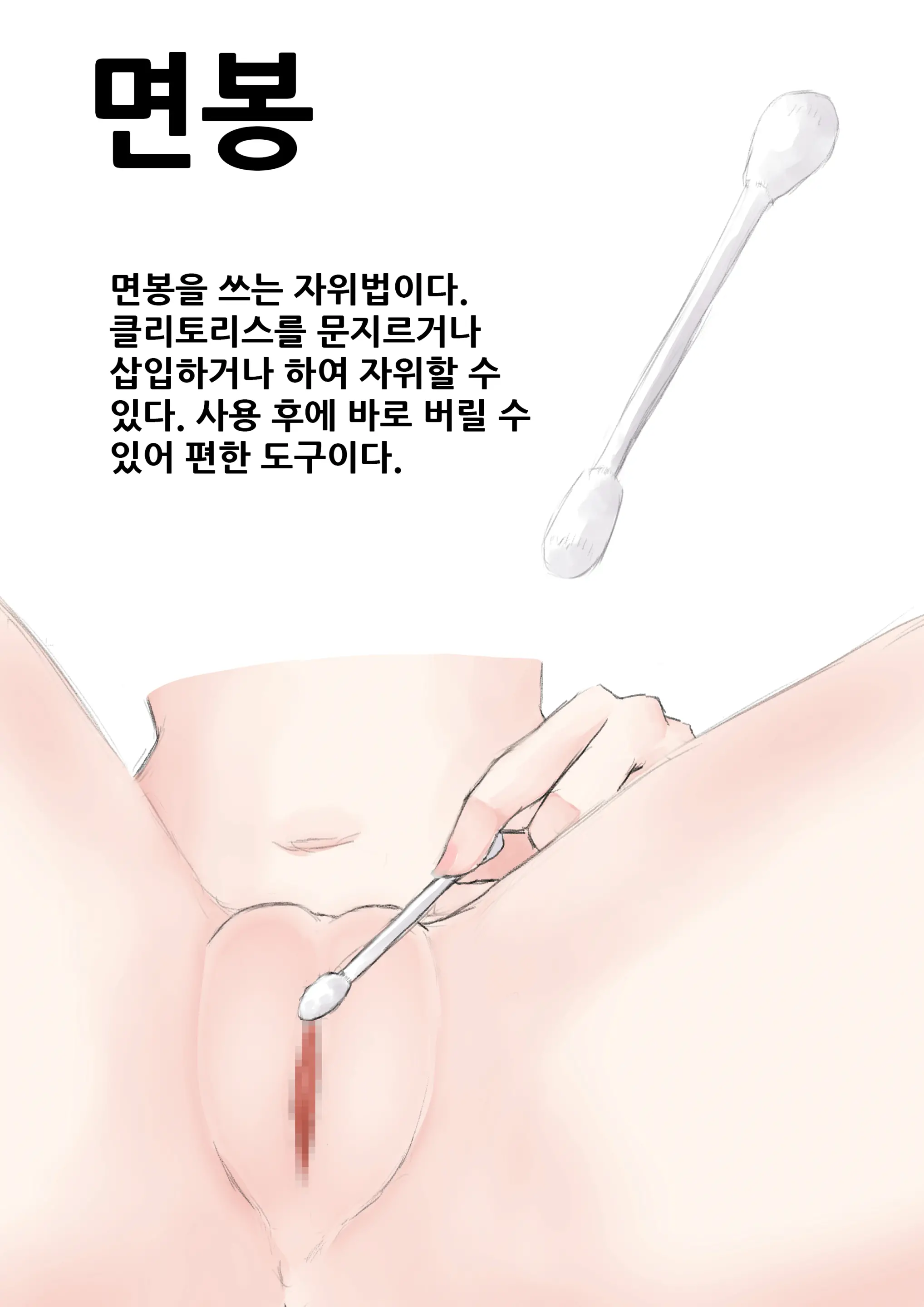 자위여자 해설도감