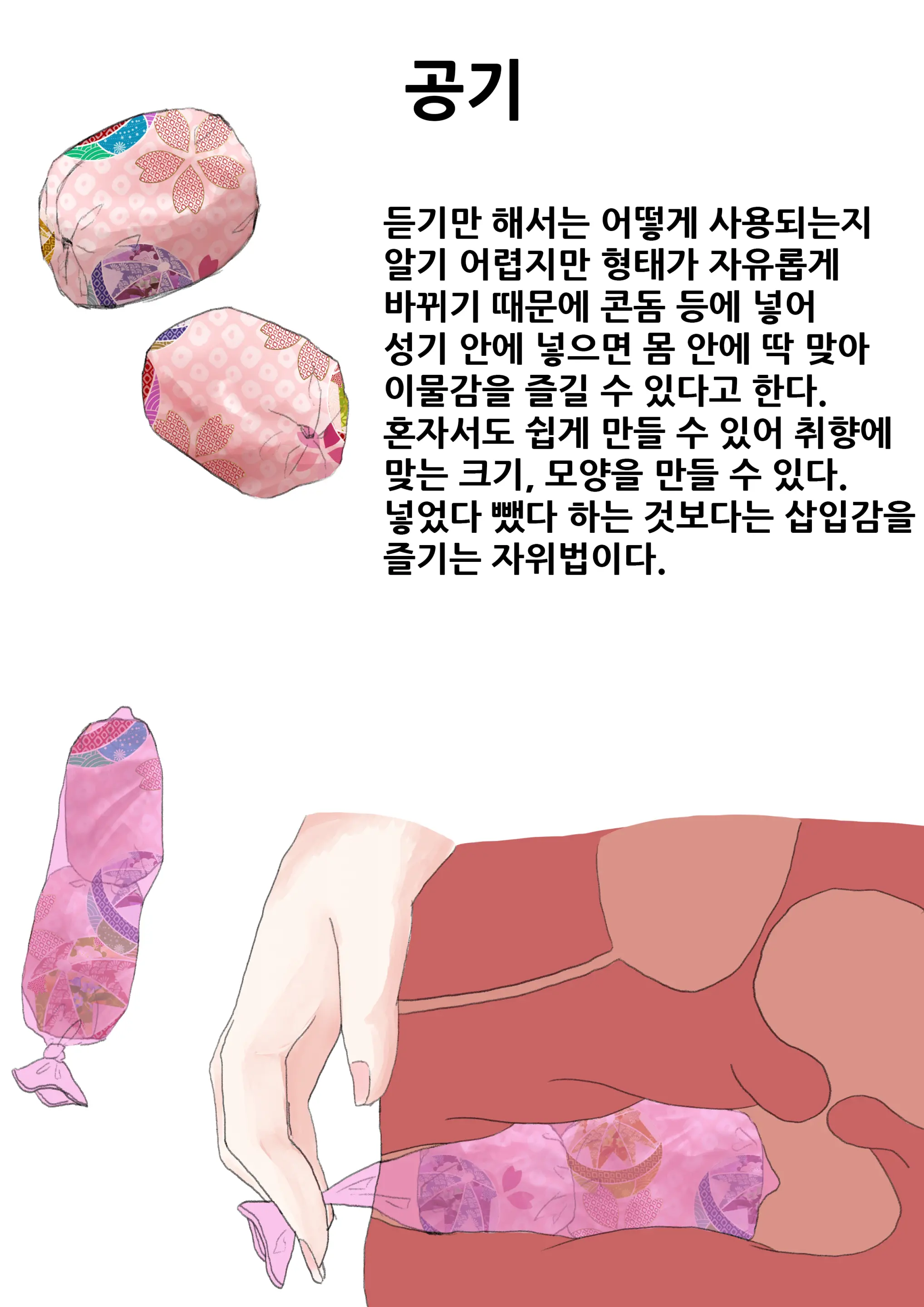 자위여자 해설도감