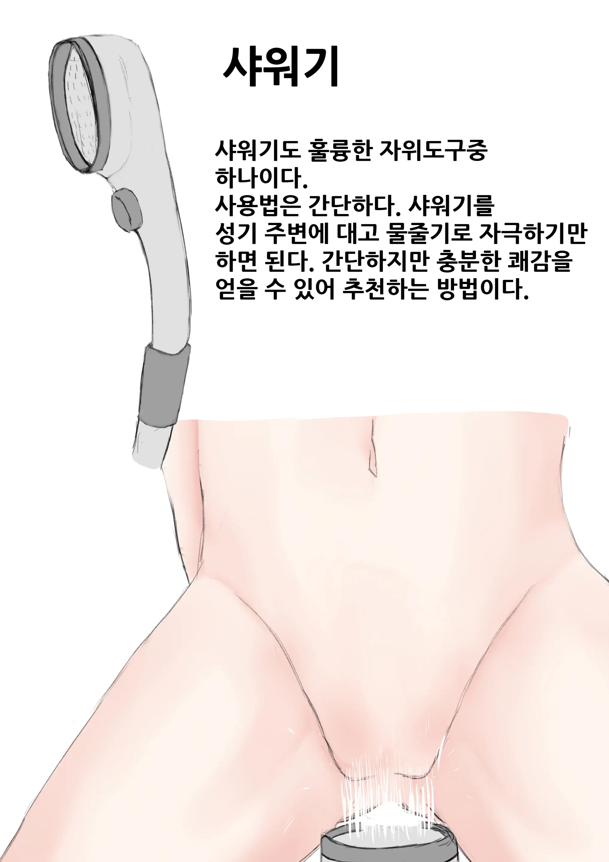 자위여자 해설도감