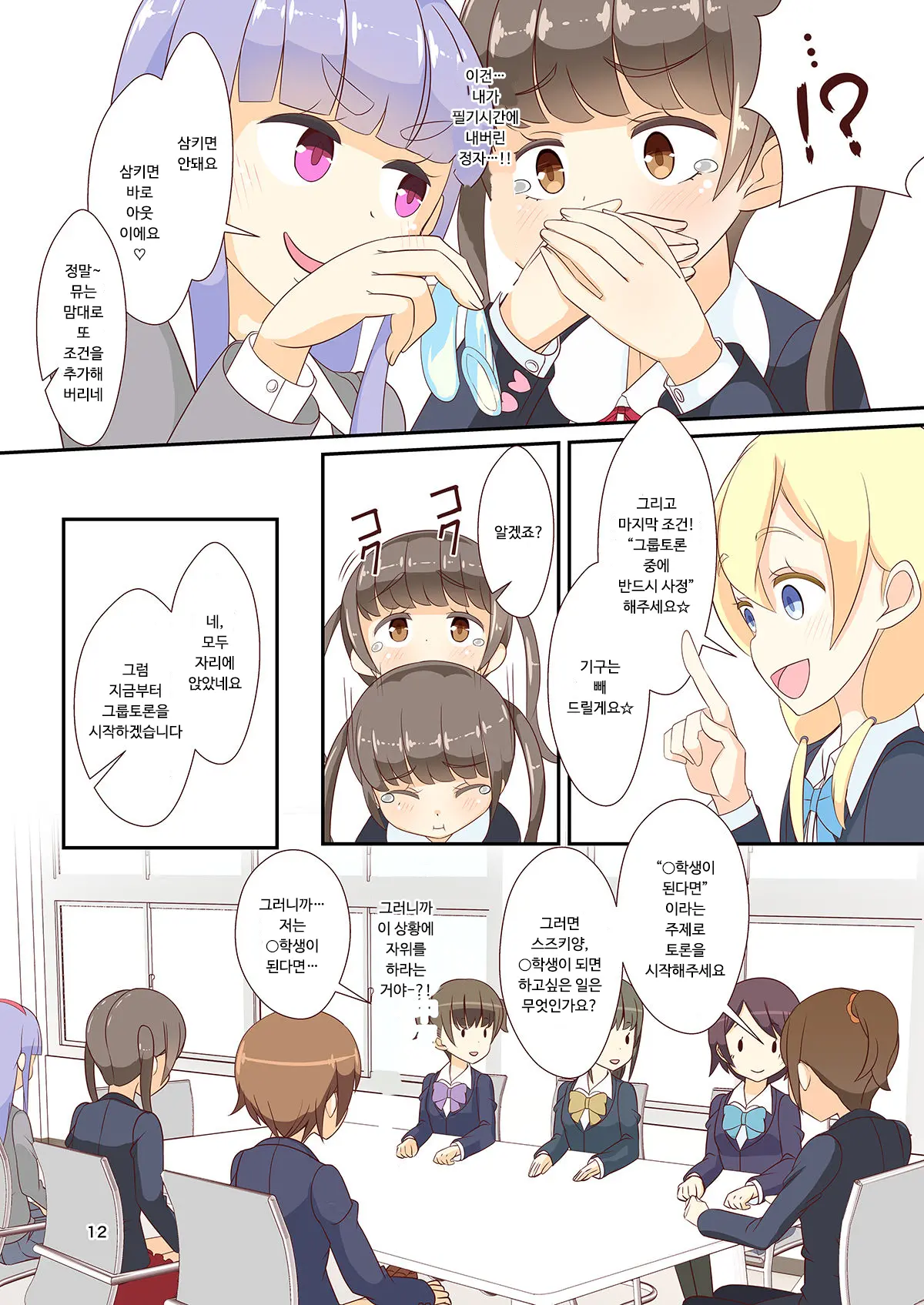 Sensei! Mogi Shiken De Jojisou Shitemite! | 선생님! 모의고사에서 "여아여장" 해달라구!
