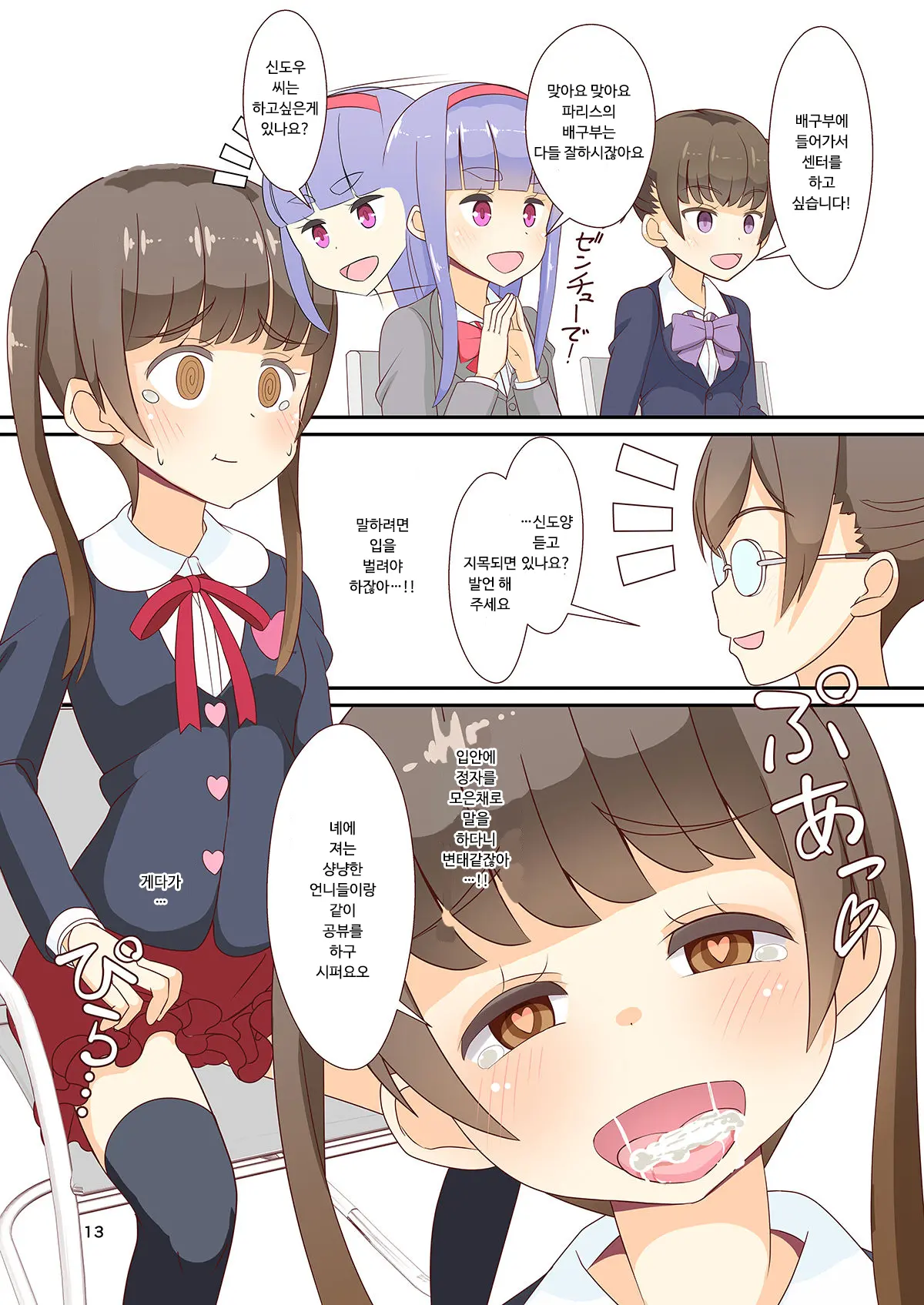 Sensei! Mogi Shiken De Jojisou Shitemite! | 선생님! 모의고사에서 "여아여장" 해달라구!