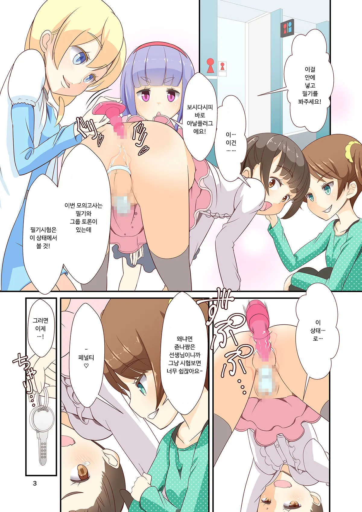 Sensei! Mogi Shiken De Jojisou Shitemite! | 선생님! 모의고사에서 "여아여장" 해달라구!