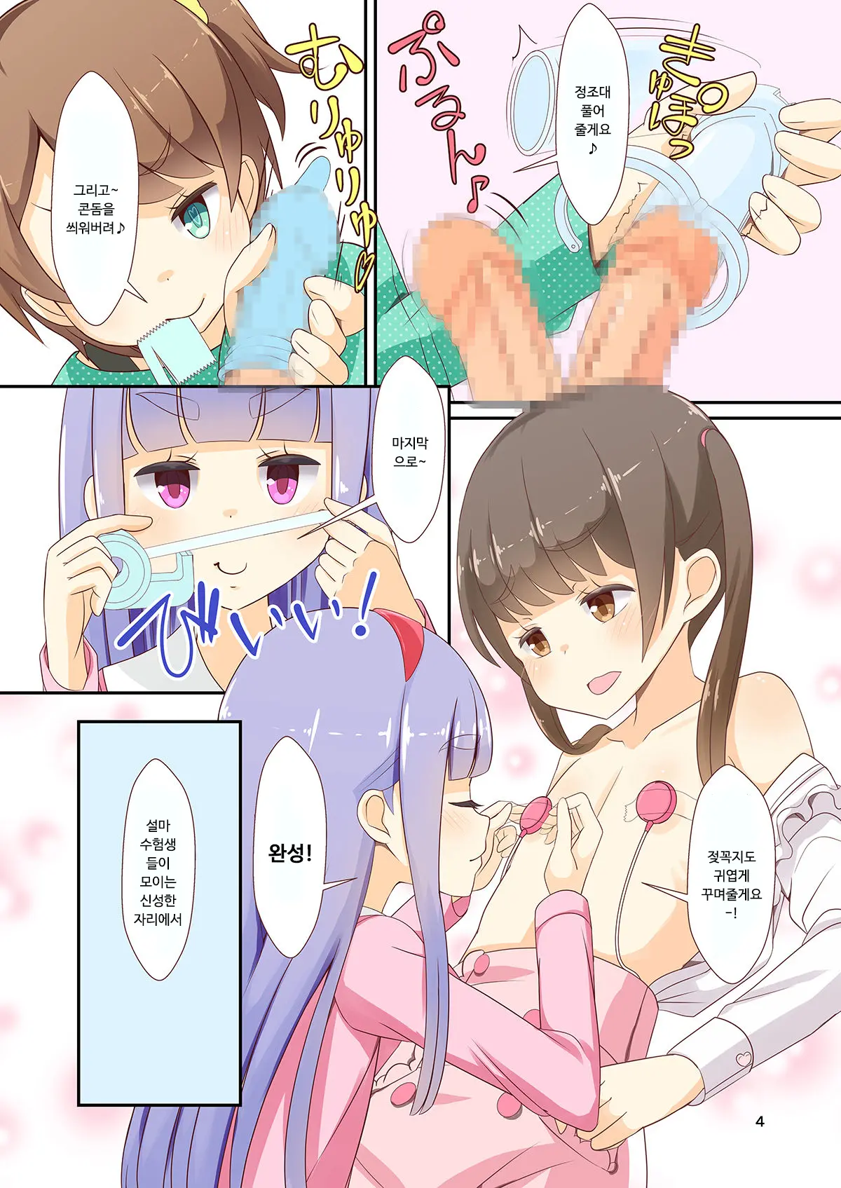 Sensei! Mogi Shiken De Jojisou Shitemite! | 선생님! 모의고사에서 "여아여장" 해달라구!