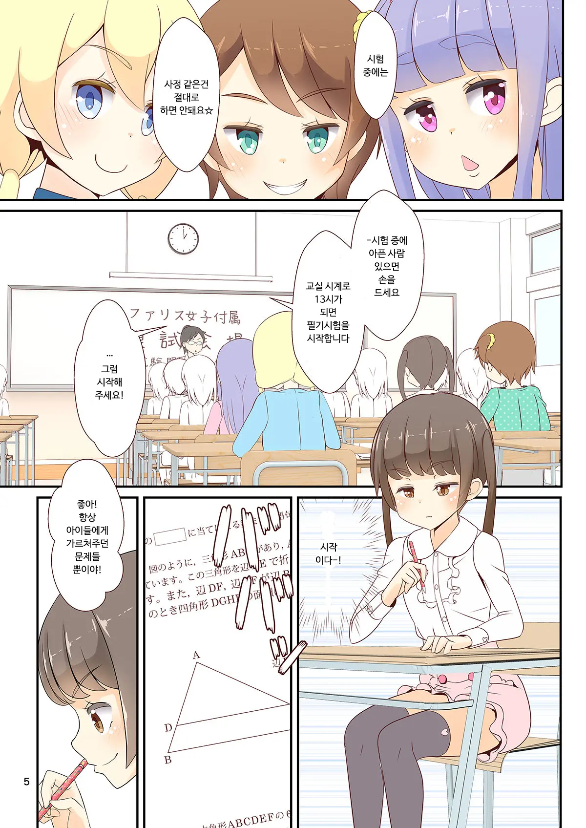 Sensei! Mogi Shiken De Jojisou Shitemite! | 선생님! 모의고사에서 "여아여장" 해달라구!