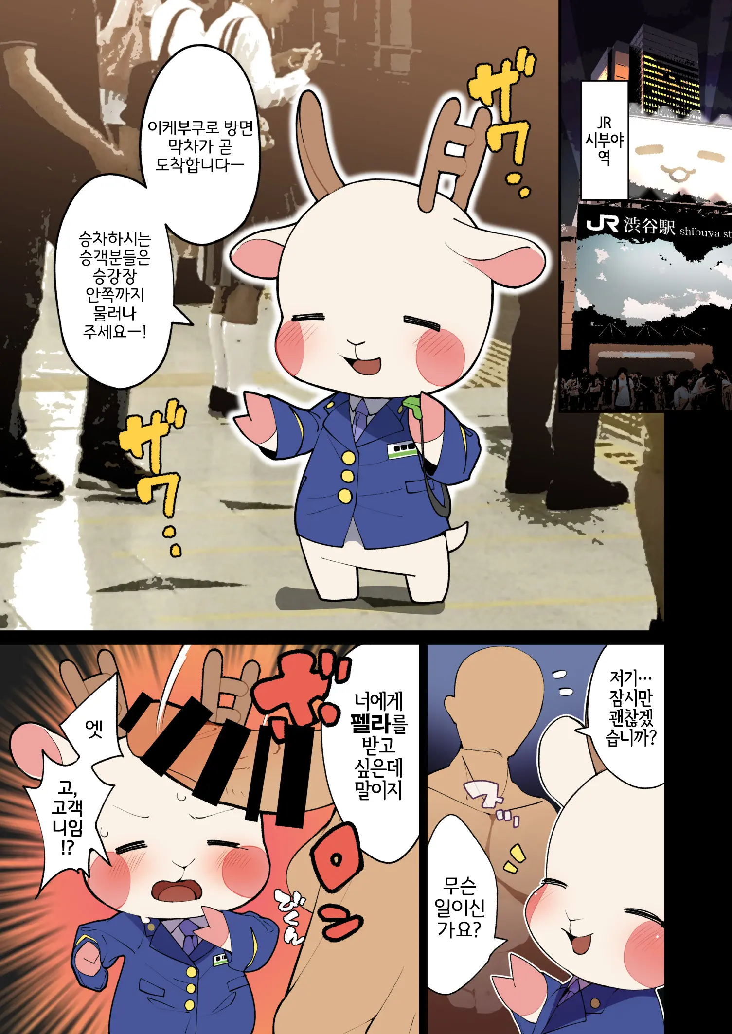 Mascot Ni Mo Ana Wa Aru 3 | 마스코트한테도 구멍은 있다 3