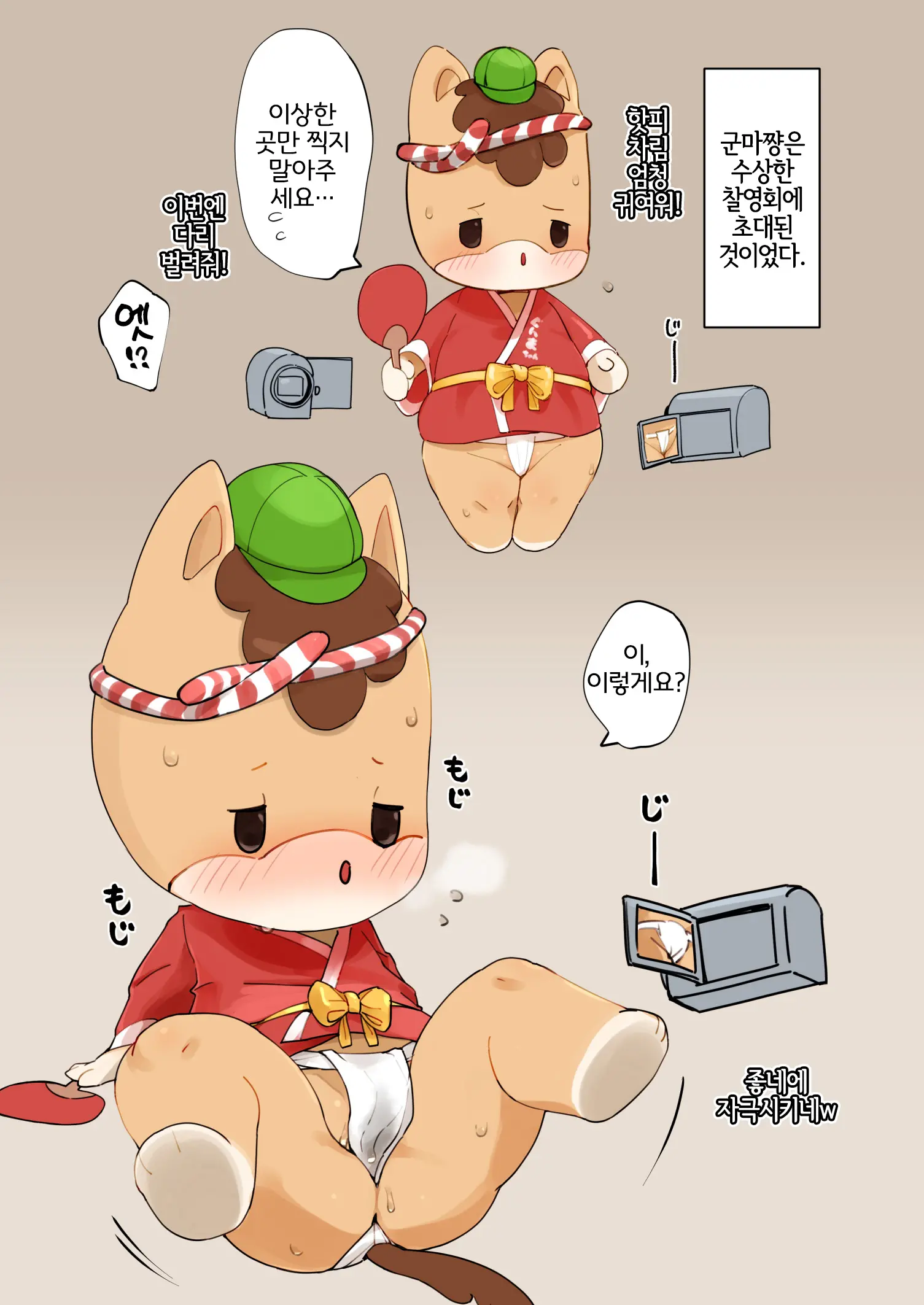 Mascot Ni Mo Ana Wa Aru 3 | 마스코트한테도 구멍은 있다 3