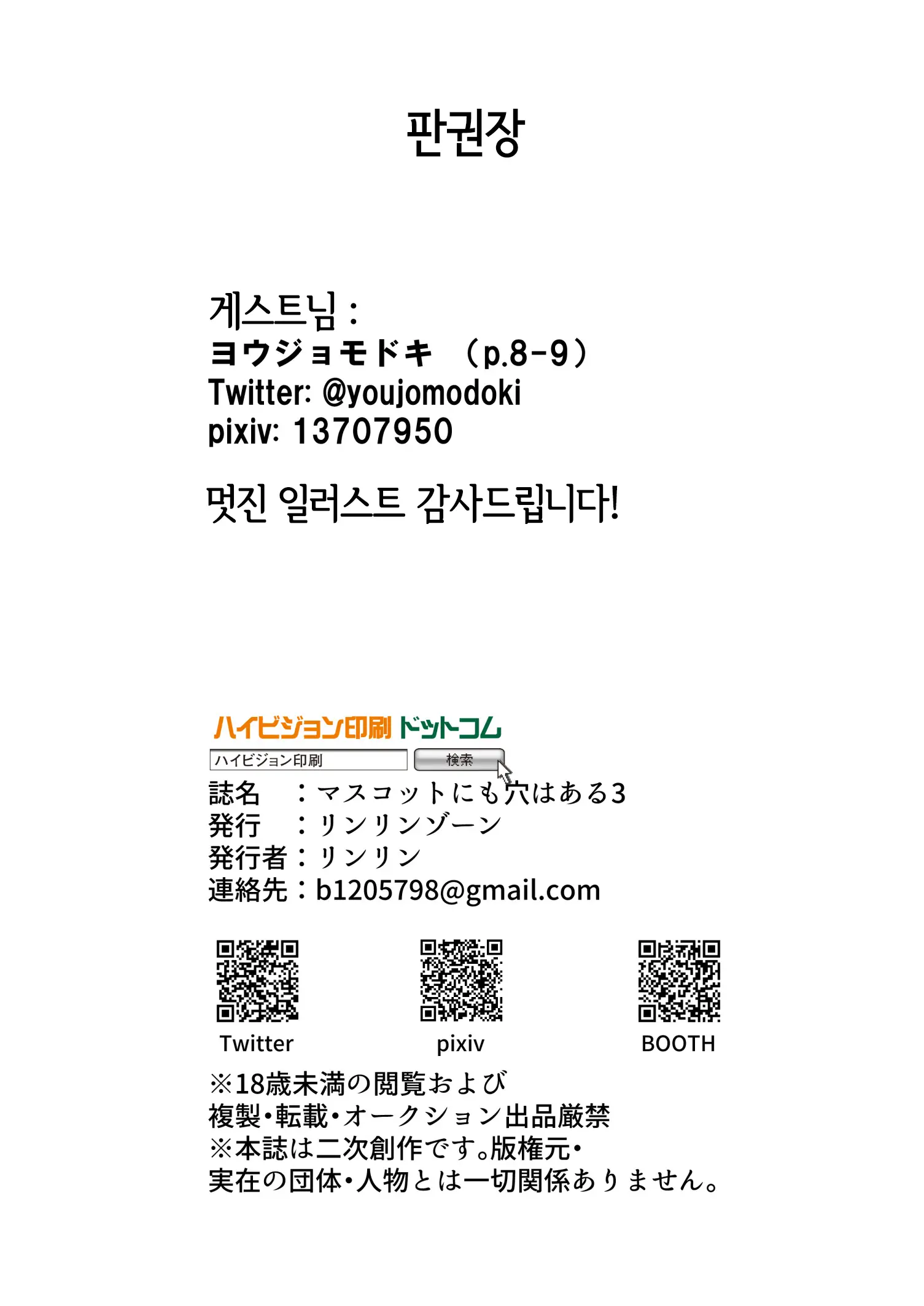 Mascot Ni Mo Ana Wa Aru 3 | 마스코트한테도 구멍은 있다 3
