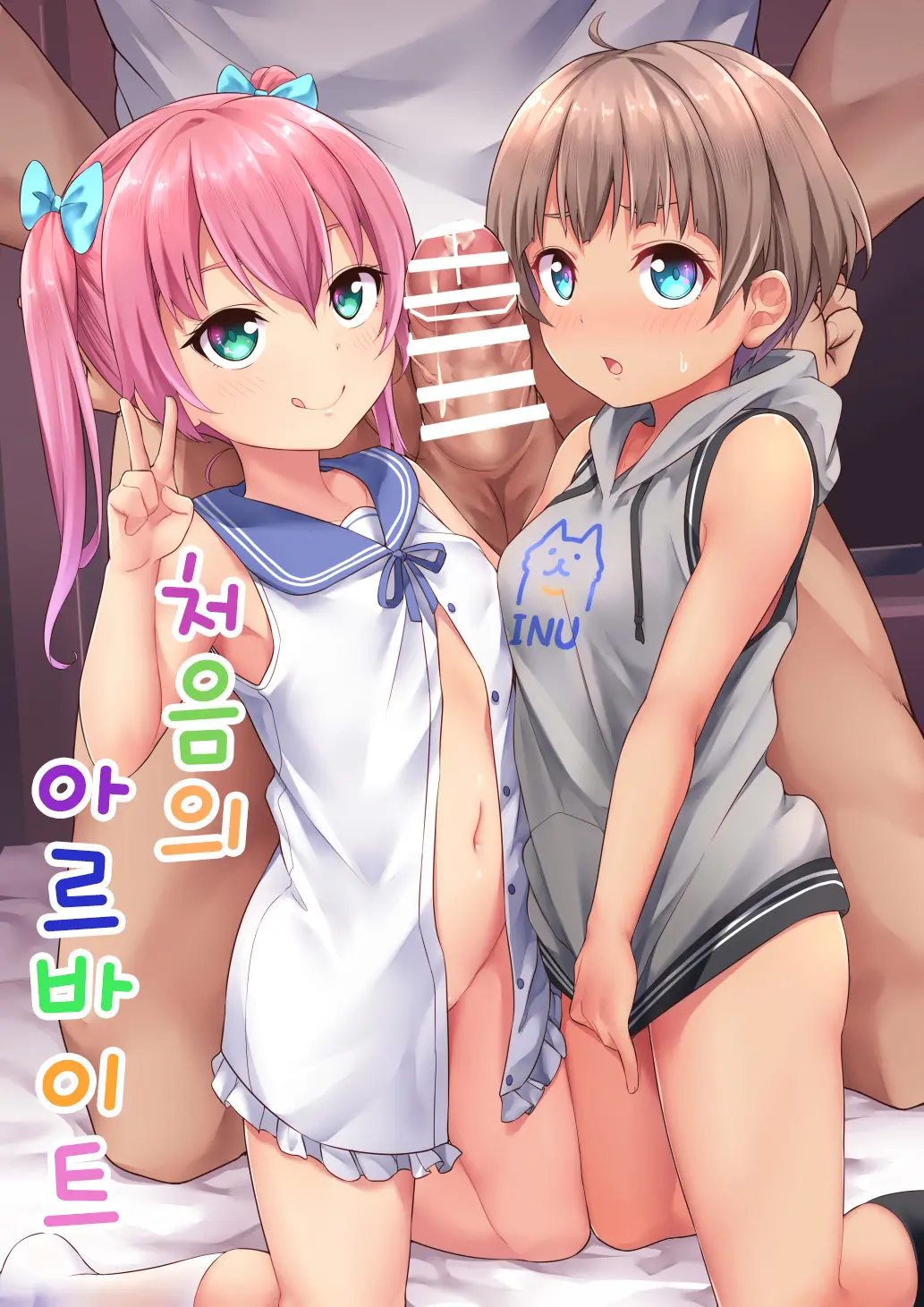 Hanoka Yuri X Kitani Chisato - Hajimete No Arbeit | 처음의 아르바이트