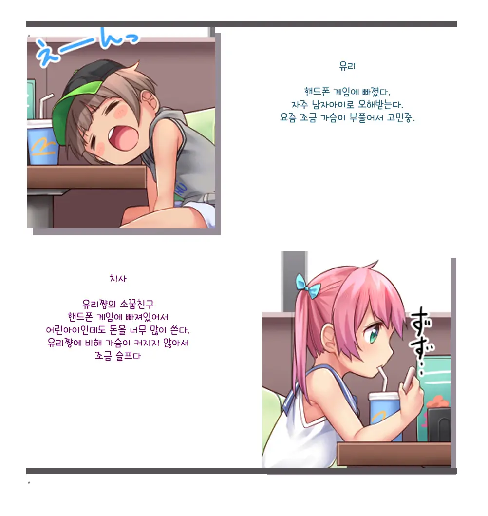 Hanoka Yuri X Kitani Chisato - Hajimete No Arbeit | 처음의 아르바이트