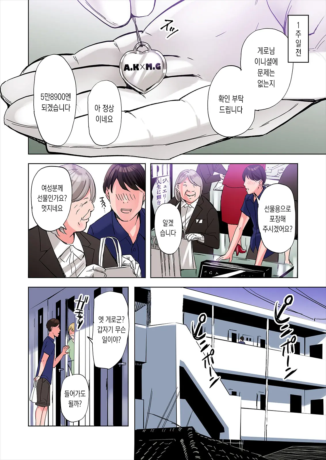 Tomodachi No Gibo To Ane Ni Yuuwaku Sareru Hanashi Kouhen | 친구의 새엄마와 누나에게 유혹당하는 이야기 후편